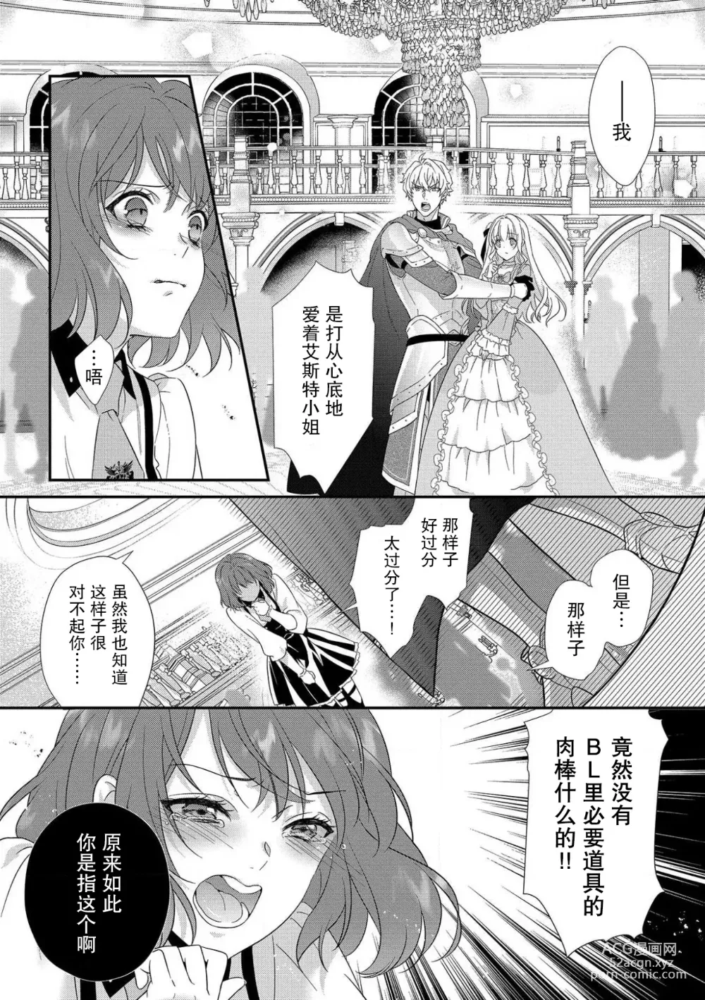 Page 18 of manga 丧女与野兽～抱着看搞基目的成为BL兽人的新娘却意外是TL溺爱系！～1-12