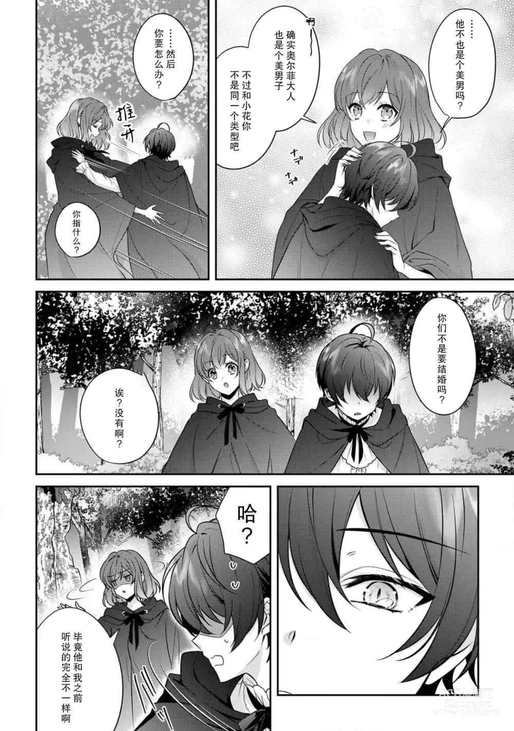 Page 171 of manga 丧女与野兽～抱着看搞基目的成为BL兽人的新娘却意外是TL溺爱系！～1-12