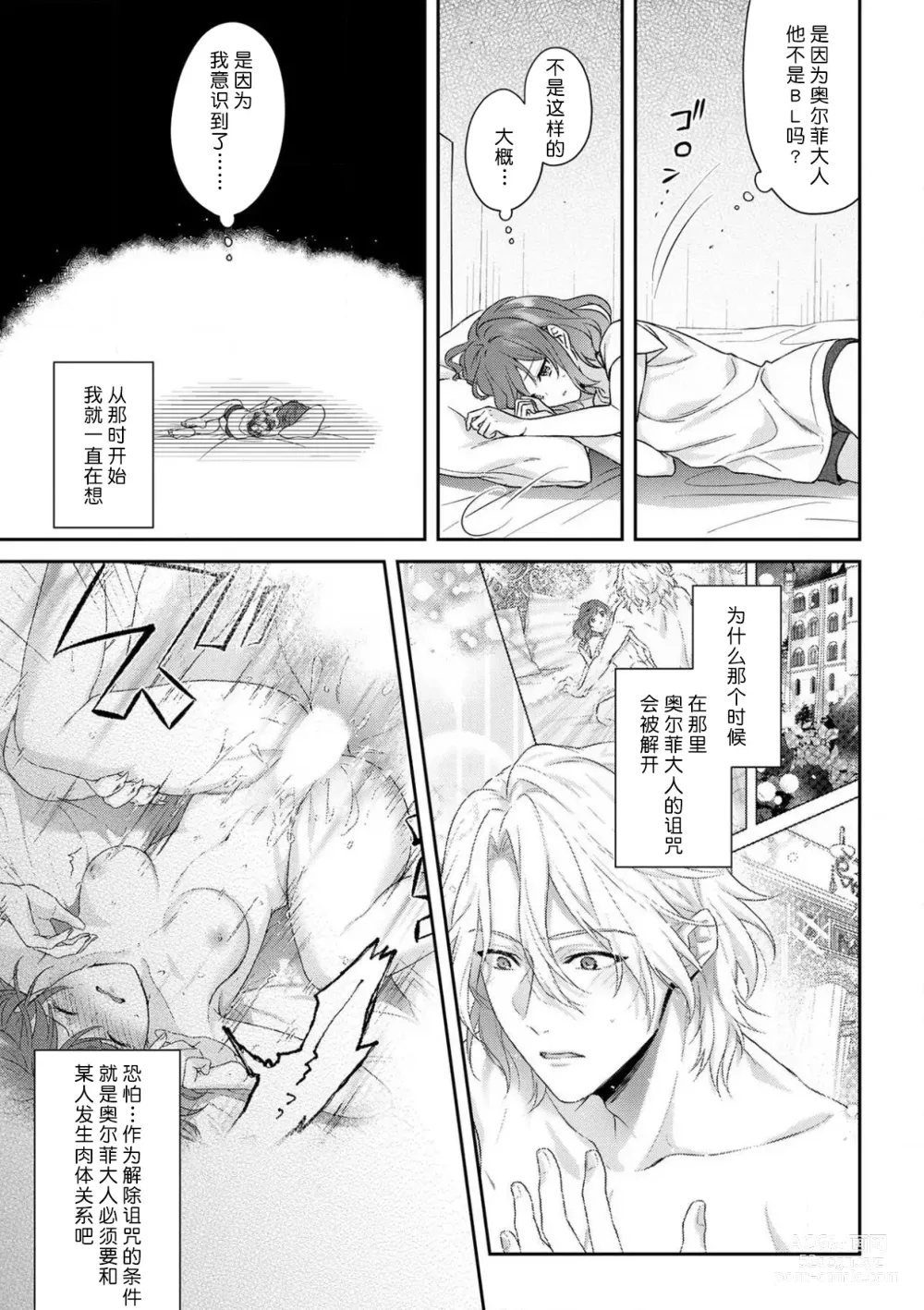 Page 178 of manga 丧女与野兽～抱着看搞基目的成为BL兽人的新娘却意外是TL溺爱系！～1-12