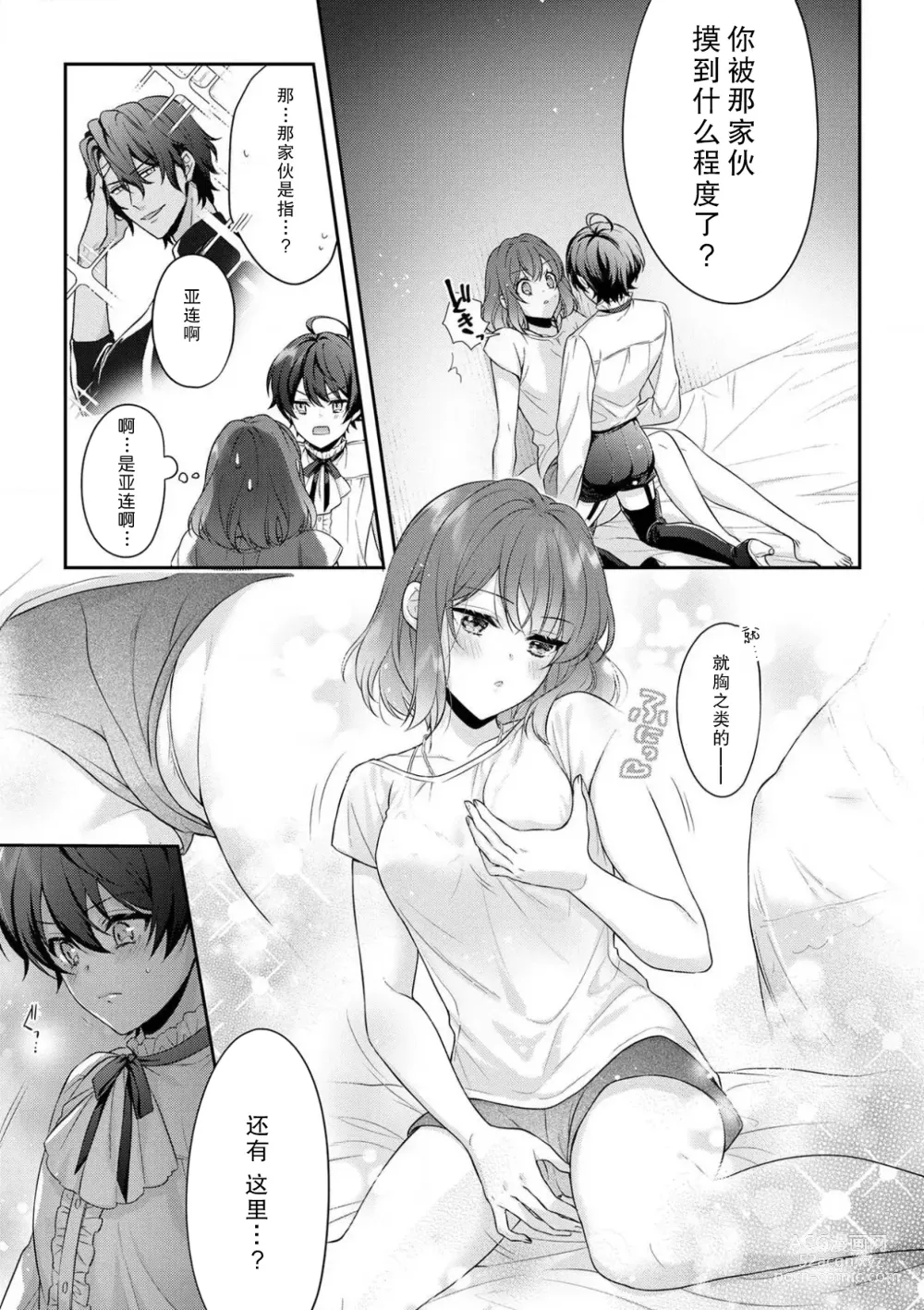 Page 184 of manga 丧女与野兽～抱着看搞基目的成为BL兽人的新娘却意外是TL溺爱系！～1-12