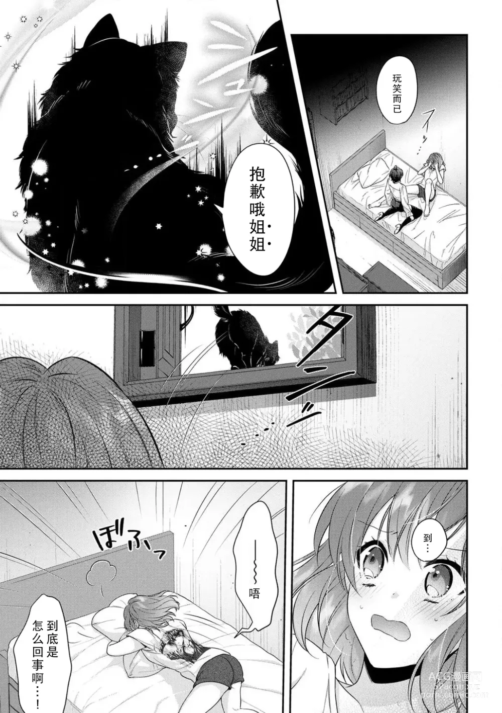 Page 188 of manga 丧女与野兽～抱着看搞基目的成为BL兽人的新娘却意外是TL溺爱系！～1-12