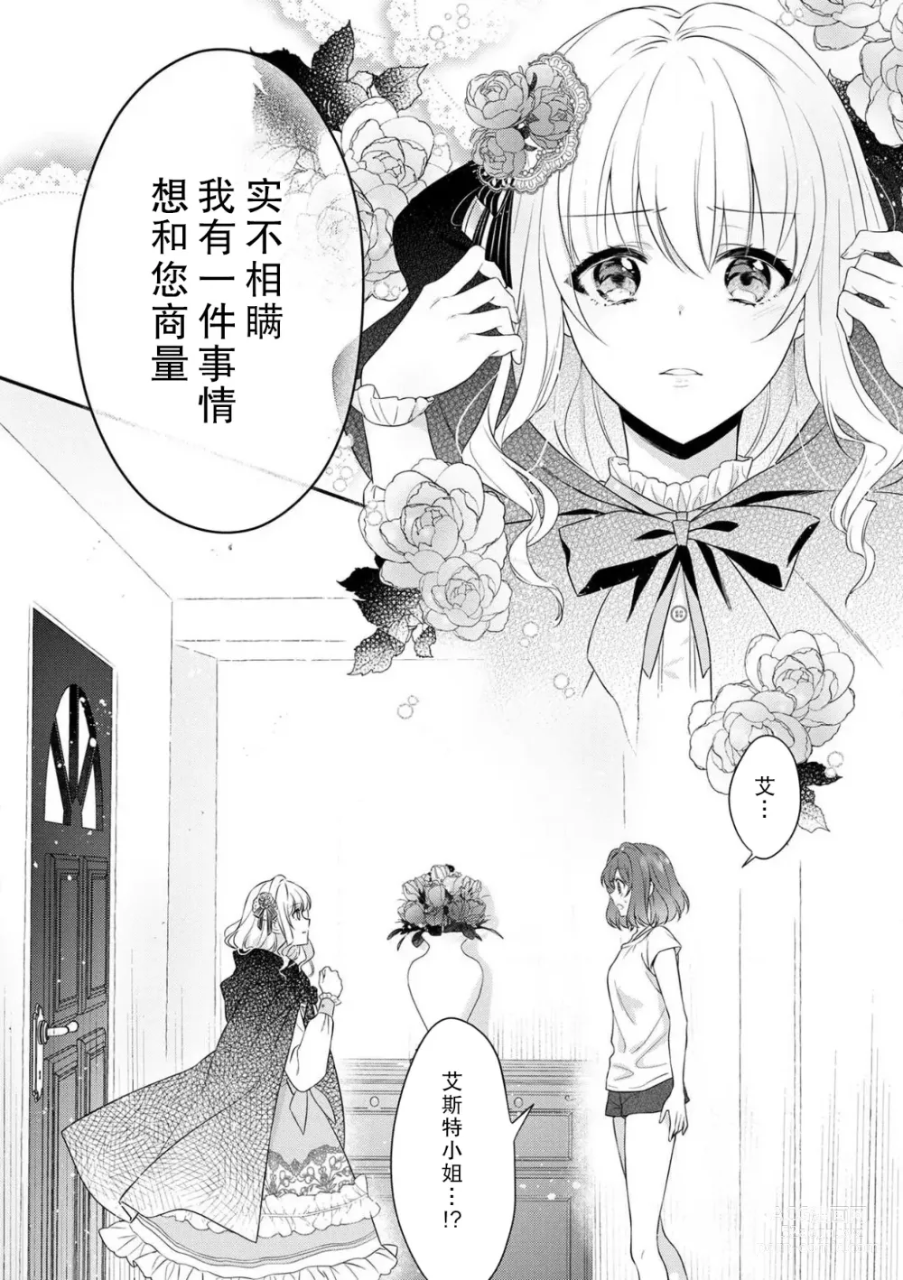 Page 191 of manga 丧女与野兽～抱着看搞基目的成为BL兽人的新娘却意外是TL溺爱系！～1-12