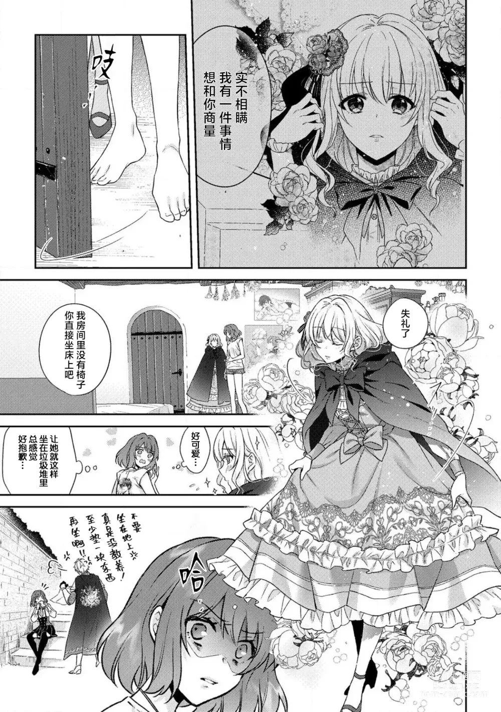 Page 195 of manga 丧女与野兽～抱着看搞基目的成为BL兽人的新娘却意外是TL溺爱系！～1-12