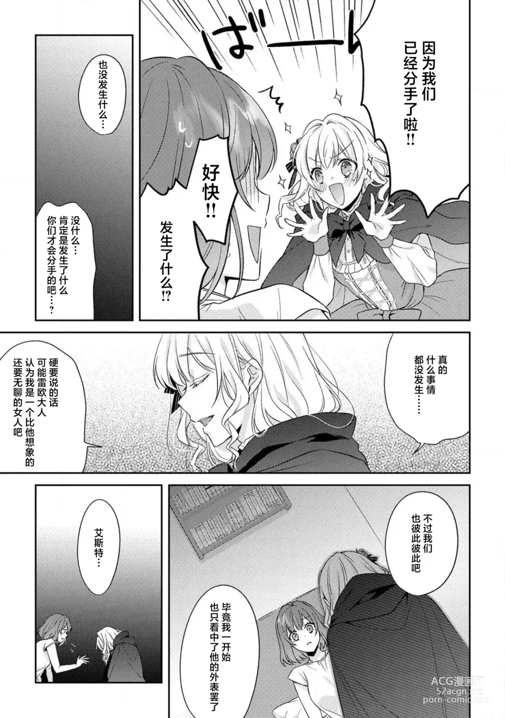 Page 203 of manga 丧女与野兽～抱着看搞基目的成为BL兽人的新娘却意外是TL溺爱系！～1-12