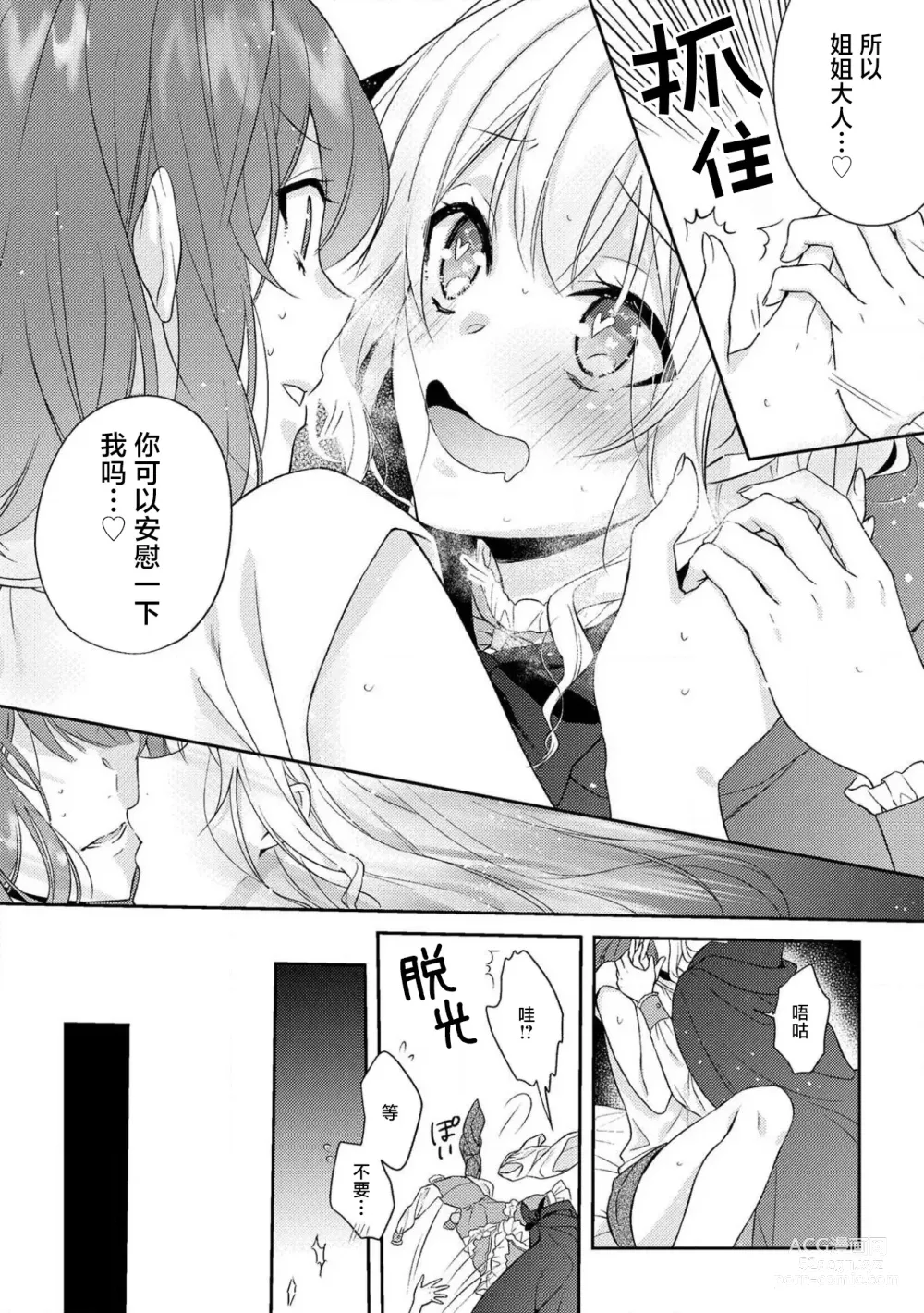 Page 204 of manga 丧女与野兽～抱着看搞基目的成为BL兽人的新娘却意外是TL溺爱系！～1-12