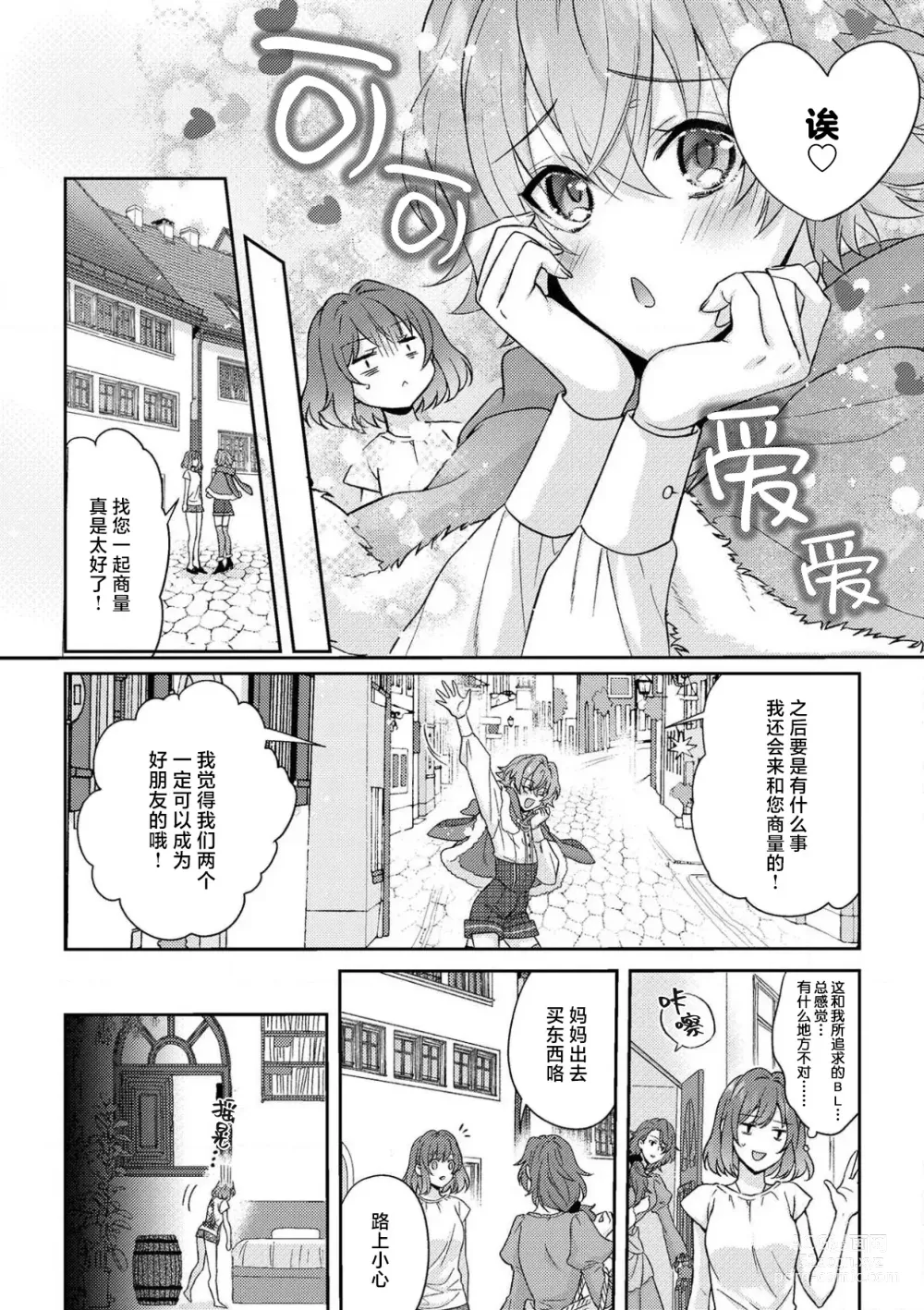 Page 210 of manga 丧女与野兽～抱着看搞基目的成为BL兽人的新娘却意外是TL溺爱系！～1-12