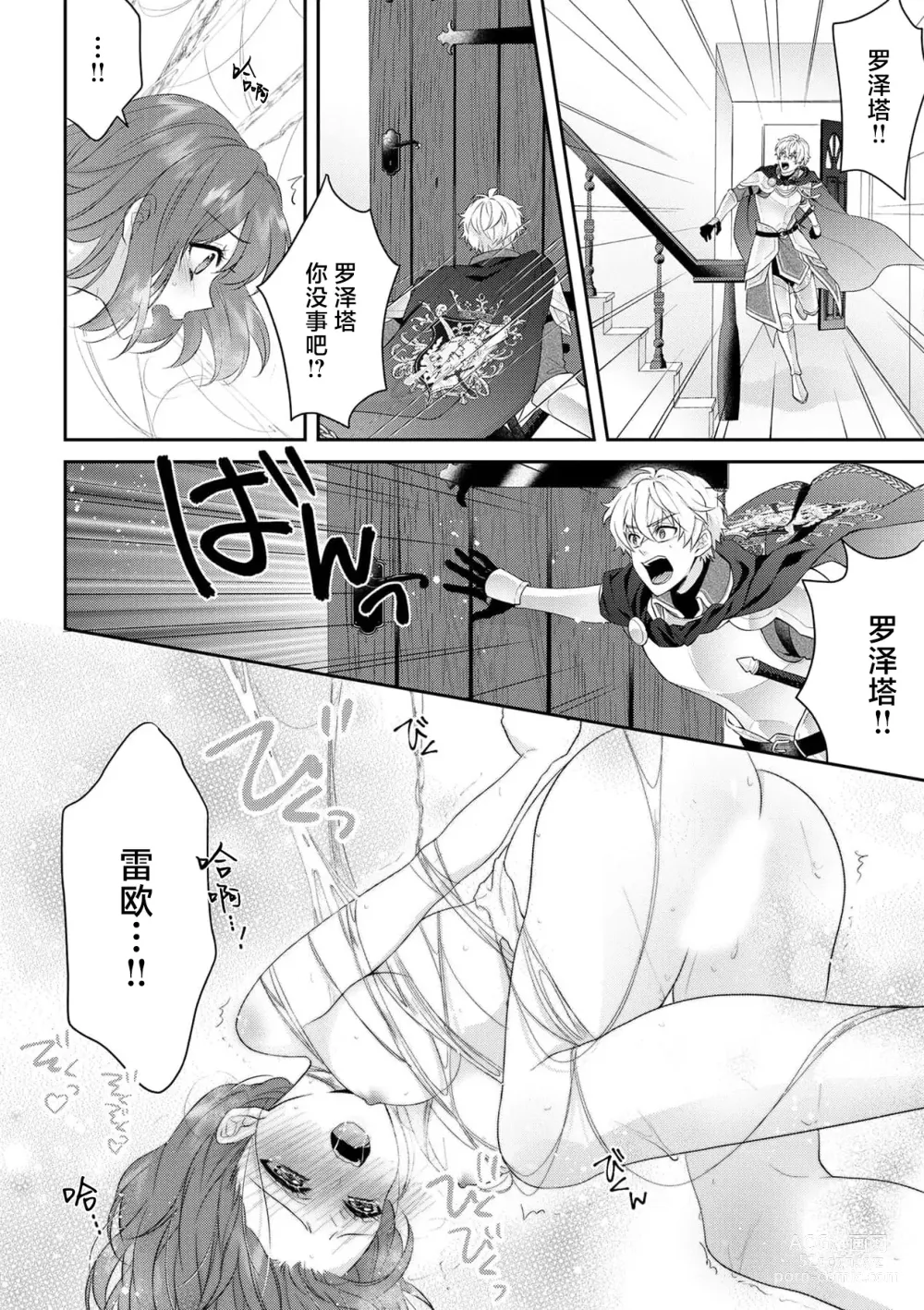 Page 222 of manga 丧女与野兽～抱着看搞基目的成为BL兽人的新娘却意外是TL溺爱系！～1-12