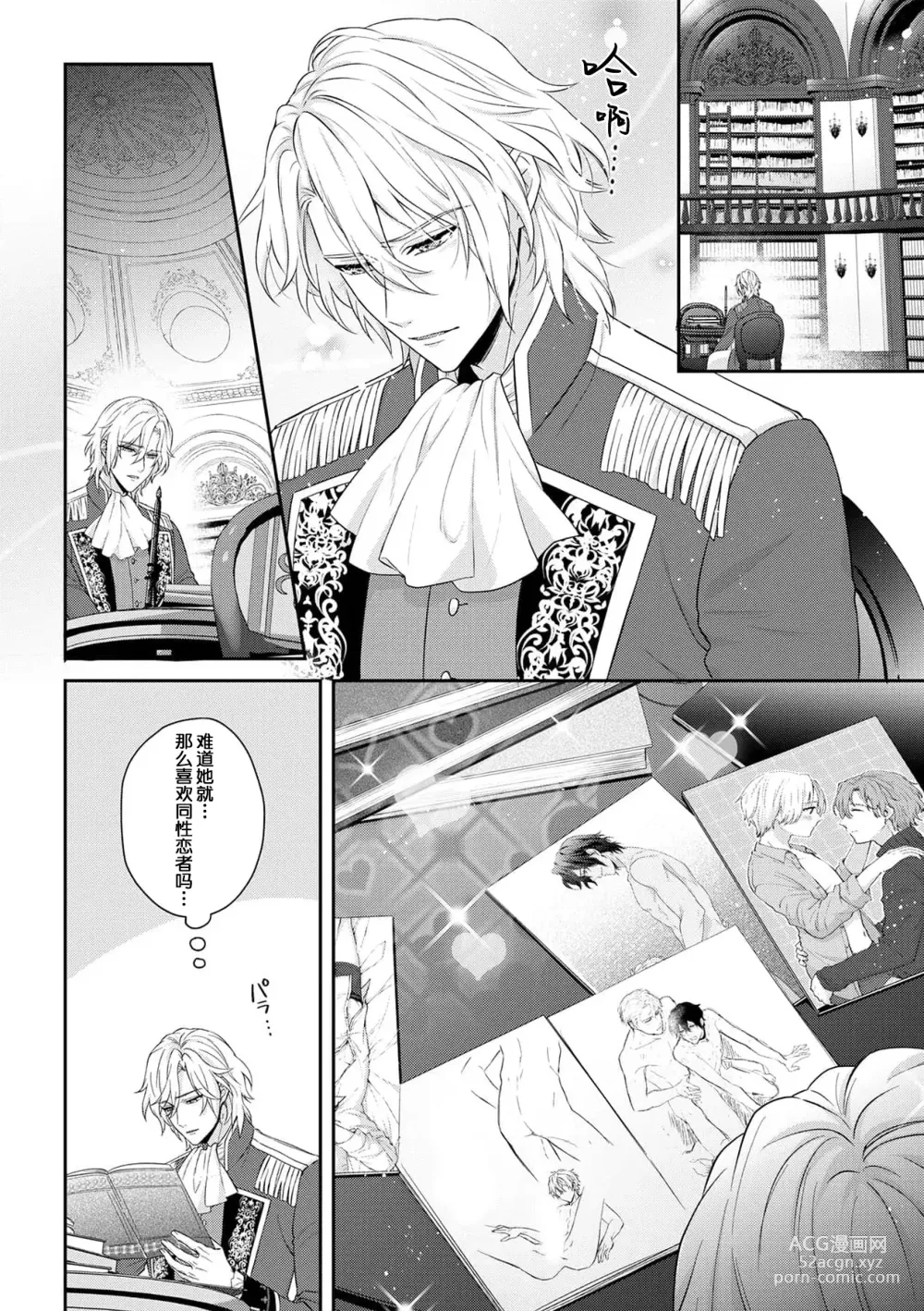 Page 224 of manga 丧女与野兽～抱着看搞基目的成为BL兽人的新娘却意外是TL溺爱系！～1-12