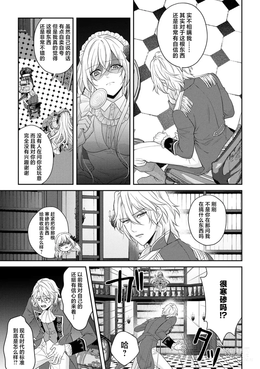 Page 227 of manga 丧女与野兽～抱着看搞基目的成为BL兽人的新娘却意外是TL溺爱系！～1-12