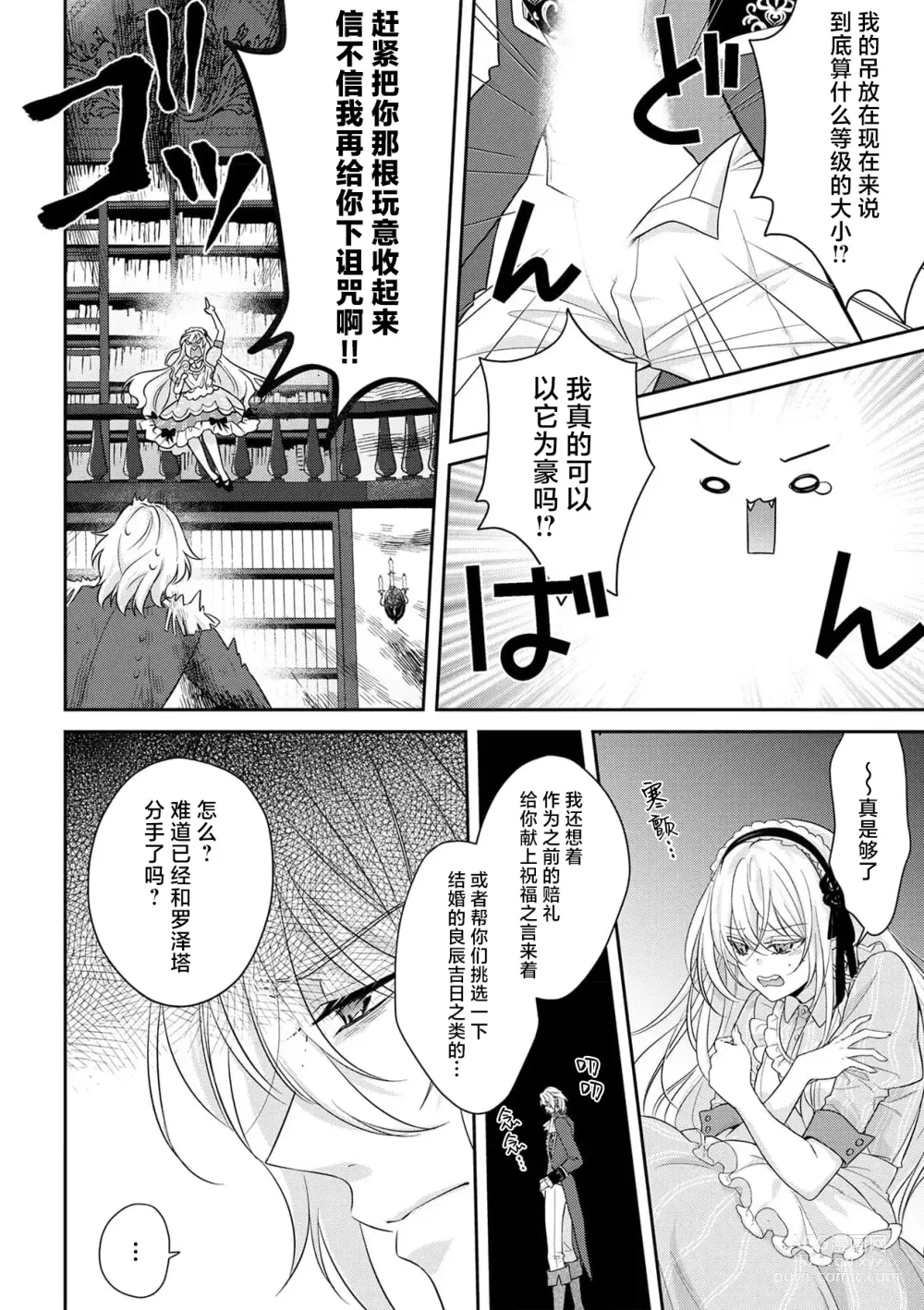 Page 228 of manga 丧女与野兽～抱着看搞基目的成为BL兽人的新娘却意外是TL溺爱系！～1-12