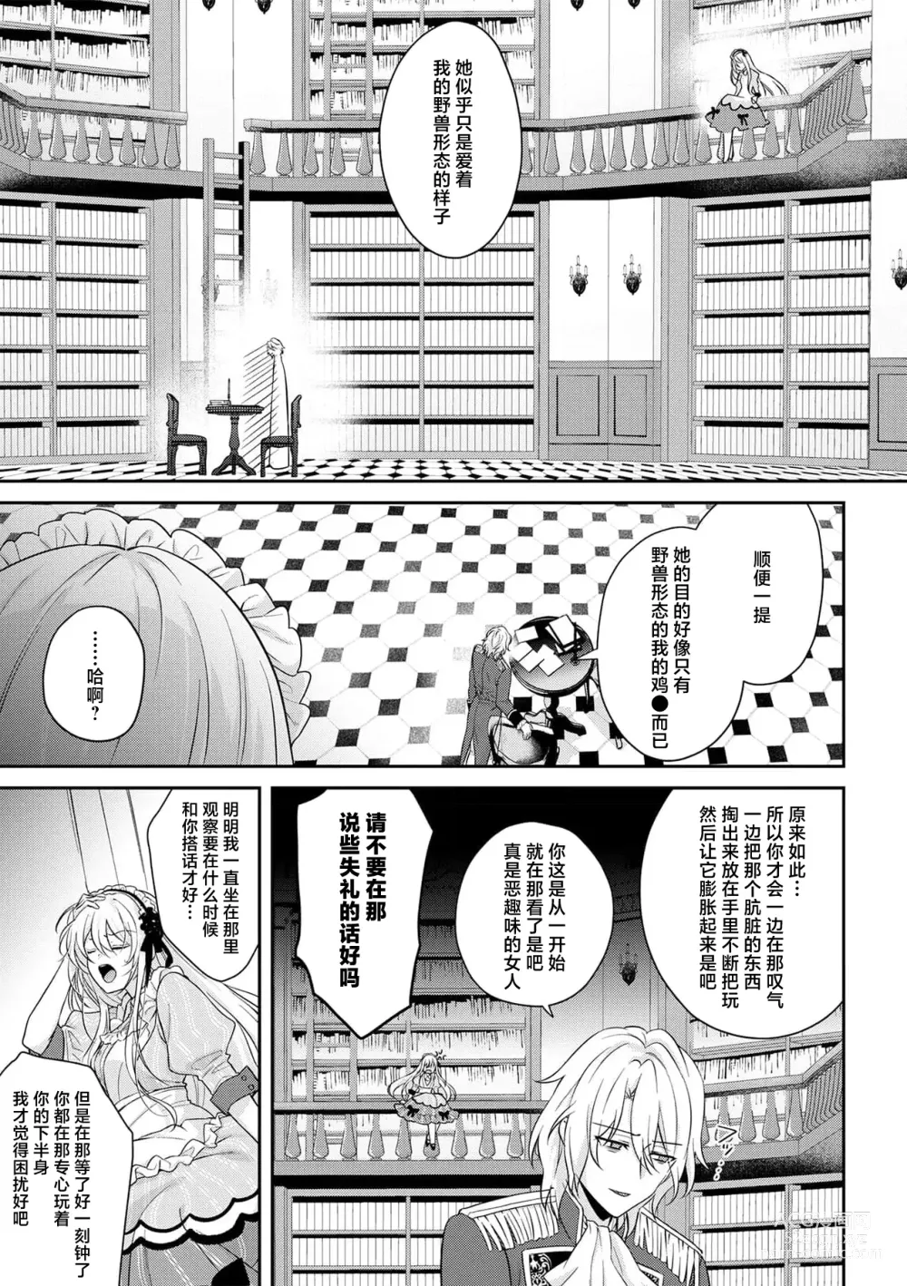 Page 229 of manga 丧女与野兽～抱着看搞基目的成为BL兽人的新娘却意外是TL溺爱系！～1-12