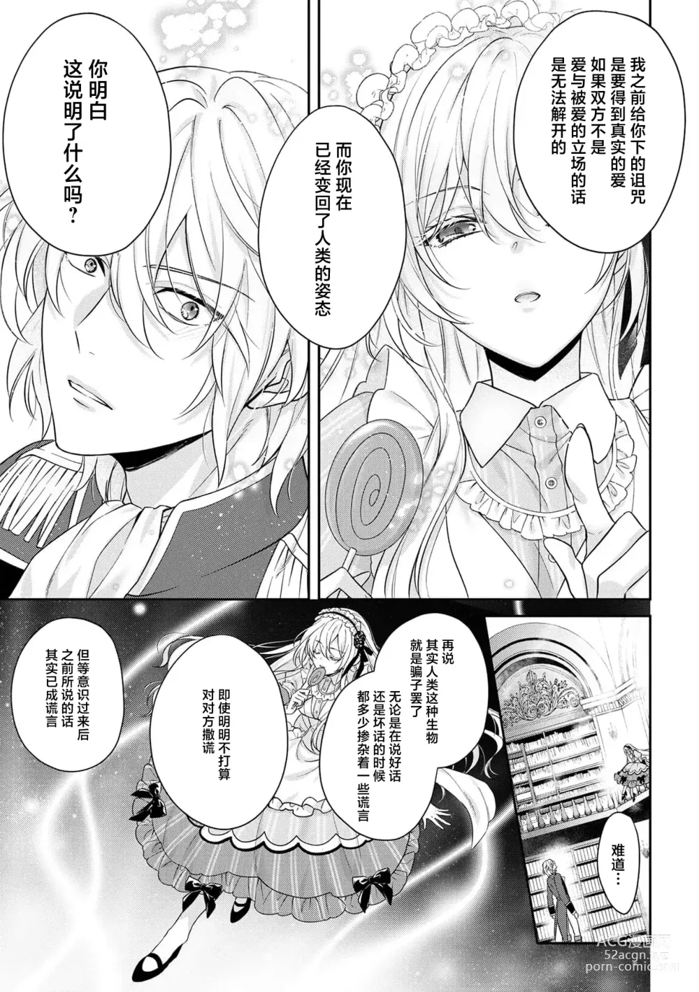 Page 231 of manga 丧女与野兽～抱着看搞基目的成为BL兽人的新娘却意外是TL溺爱系！～1-12