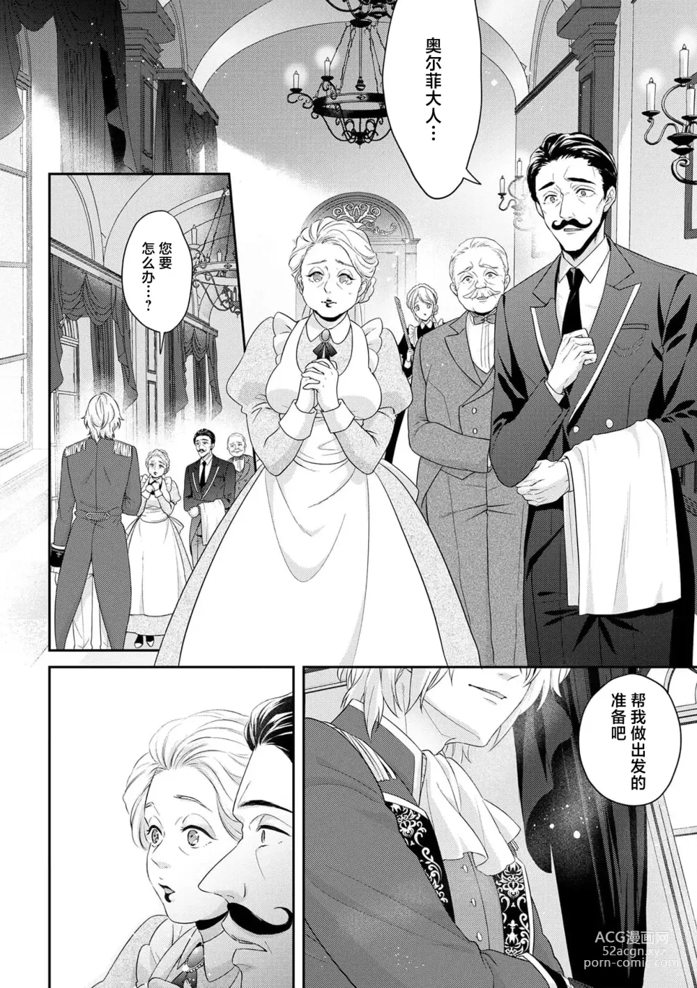 Page 234 of manga 丧女与野兽～抱着看搞基目的成为BL兽人的新娘却意外是TL溺爱系！～1-12