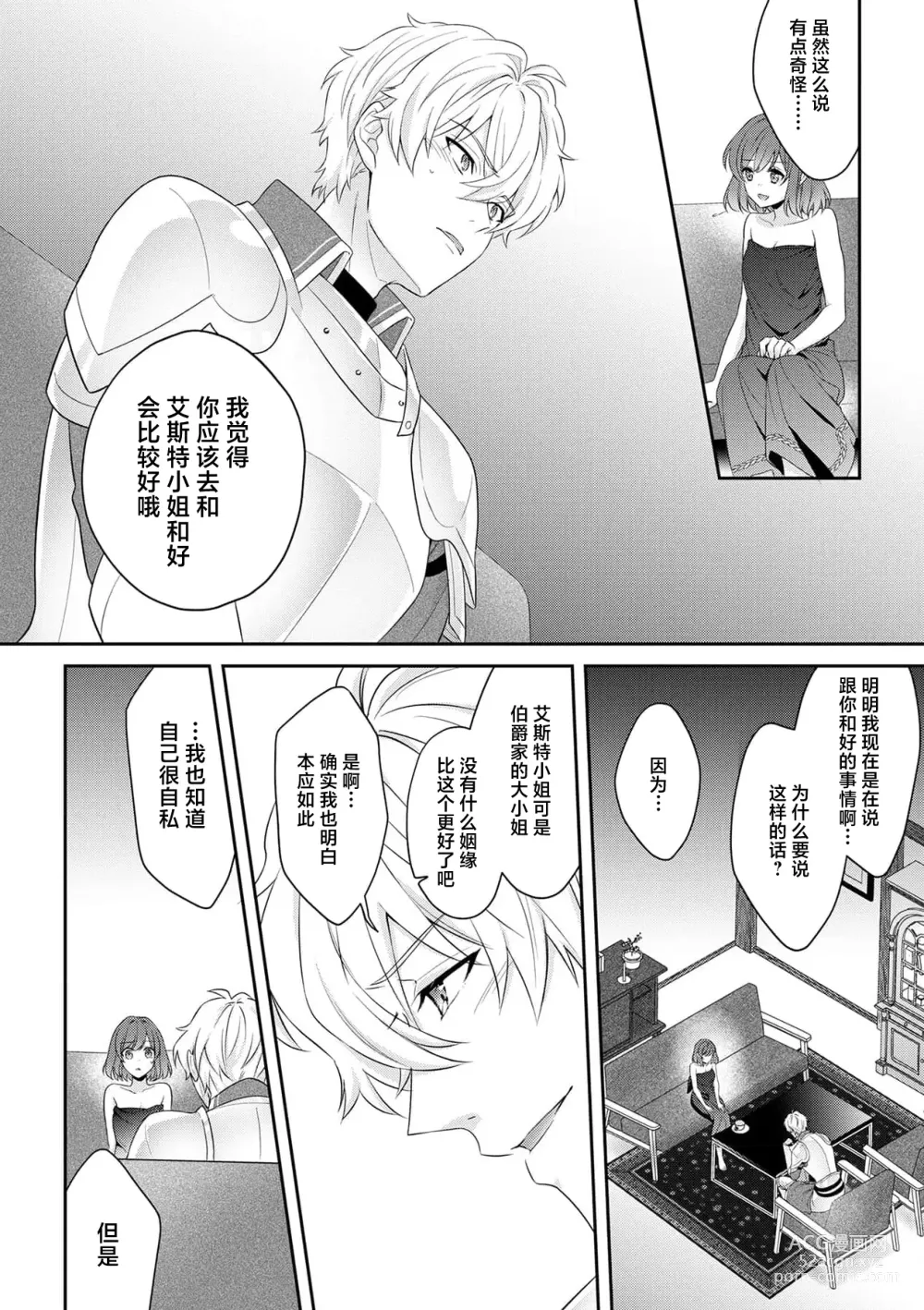 Page 238 of manga 丧女与野兽～抱着看搞基目的成为BL兽人的新娘却意外是TL溺爱系！～1-12