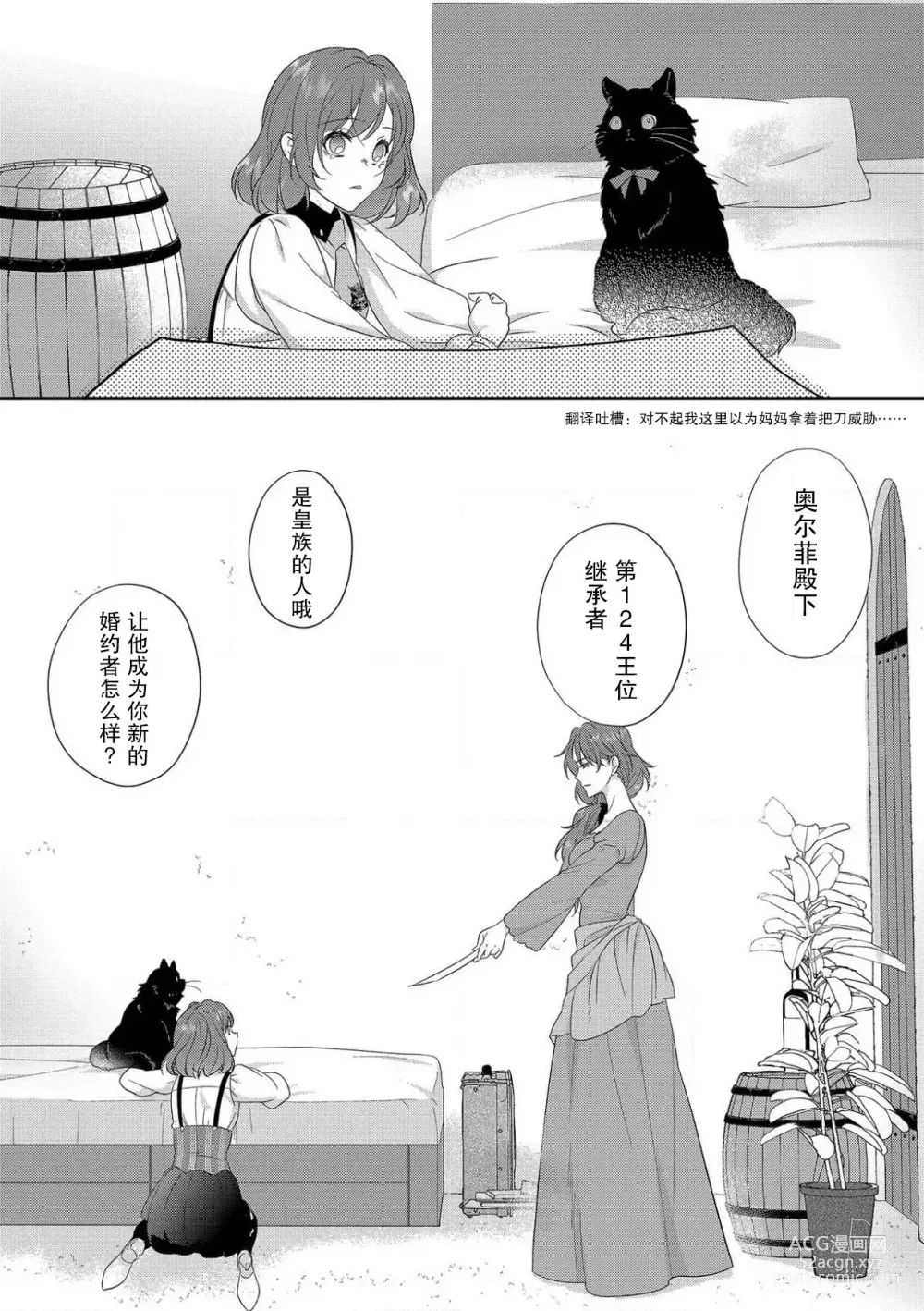 Page 25 of manga 丧女与野兽～抱着看搞基目的成为BL兽人的新娘却意外是TL溺爱系！～1-12