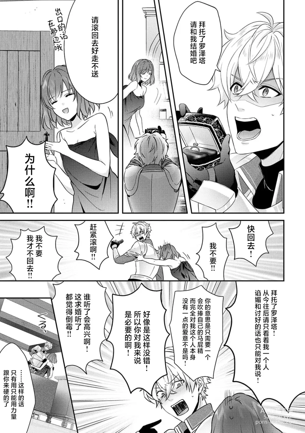 Page 241 of manga 丧女与野兽～抱着看搞基目的成为BL兽人的新娘却意外是TL溺爱系！～1-12