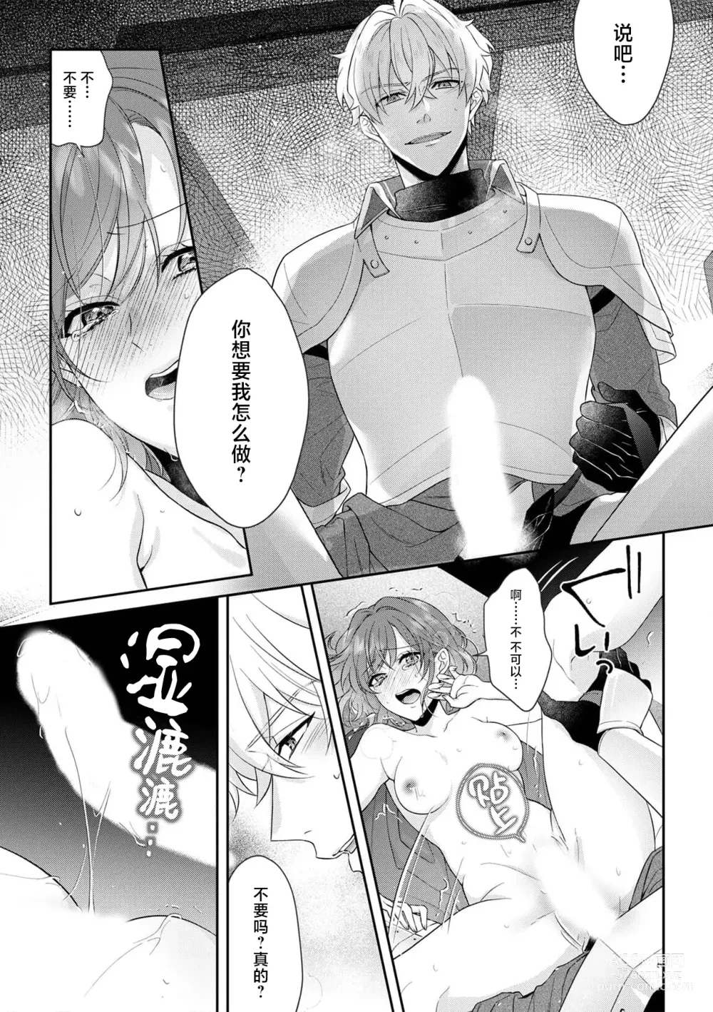 Page 249 of manga 丧女与野兽～抱着看搞基目的成为BL兽人的新娘却意外是TL溺爱系！～1-12