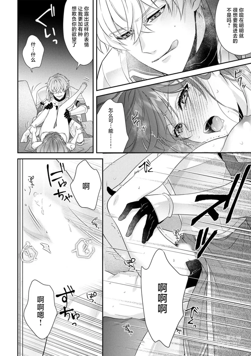 Page 250 of manga 丧女与野兽～抱着看搞基目的成为BL兽人的新娘却意外是TL溺爱系！～1-12