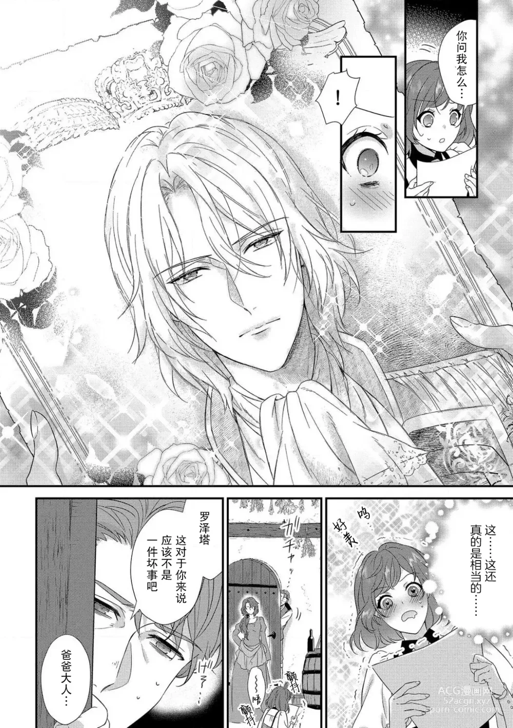 Page 26 of manga 丧女与野兽～抱着看搞基目的成为BL兽人的新娘却意外是TL溺爱系！～1-12