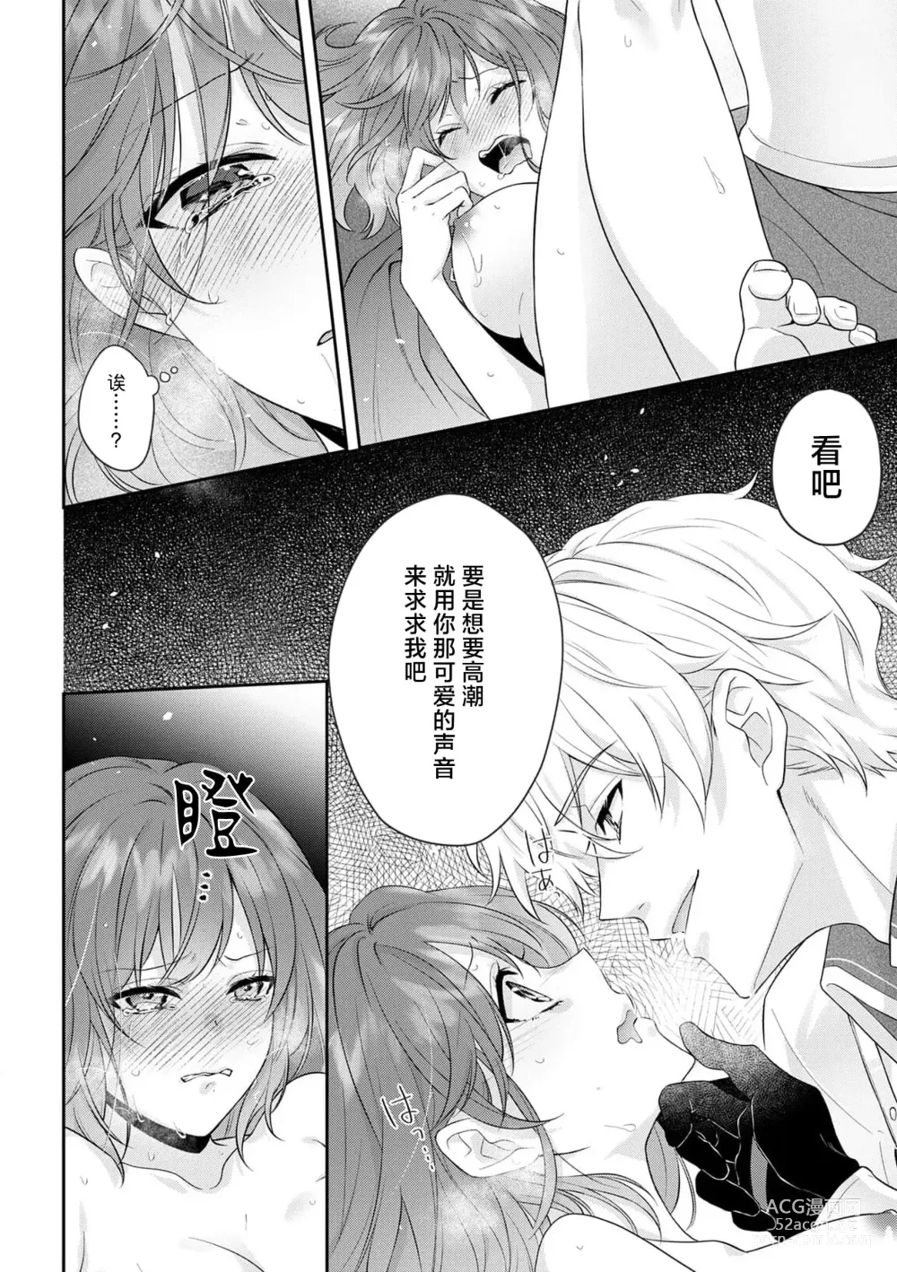 Page 252 of manga 丧女与野兽～抱着看搞基目的成为BL兽人的新娘却意外是TL溺爱系！～1-12