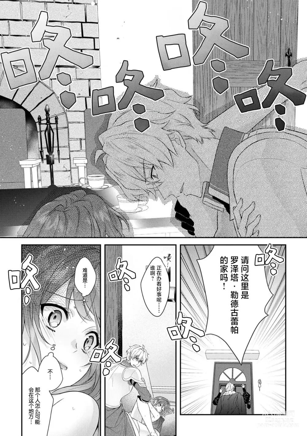 Page 254 of manga 丧女与野兽～抱着看搞基目的成为BL兽人的新娘却意外是TL溺爱系！～1-12