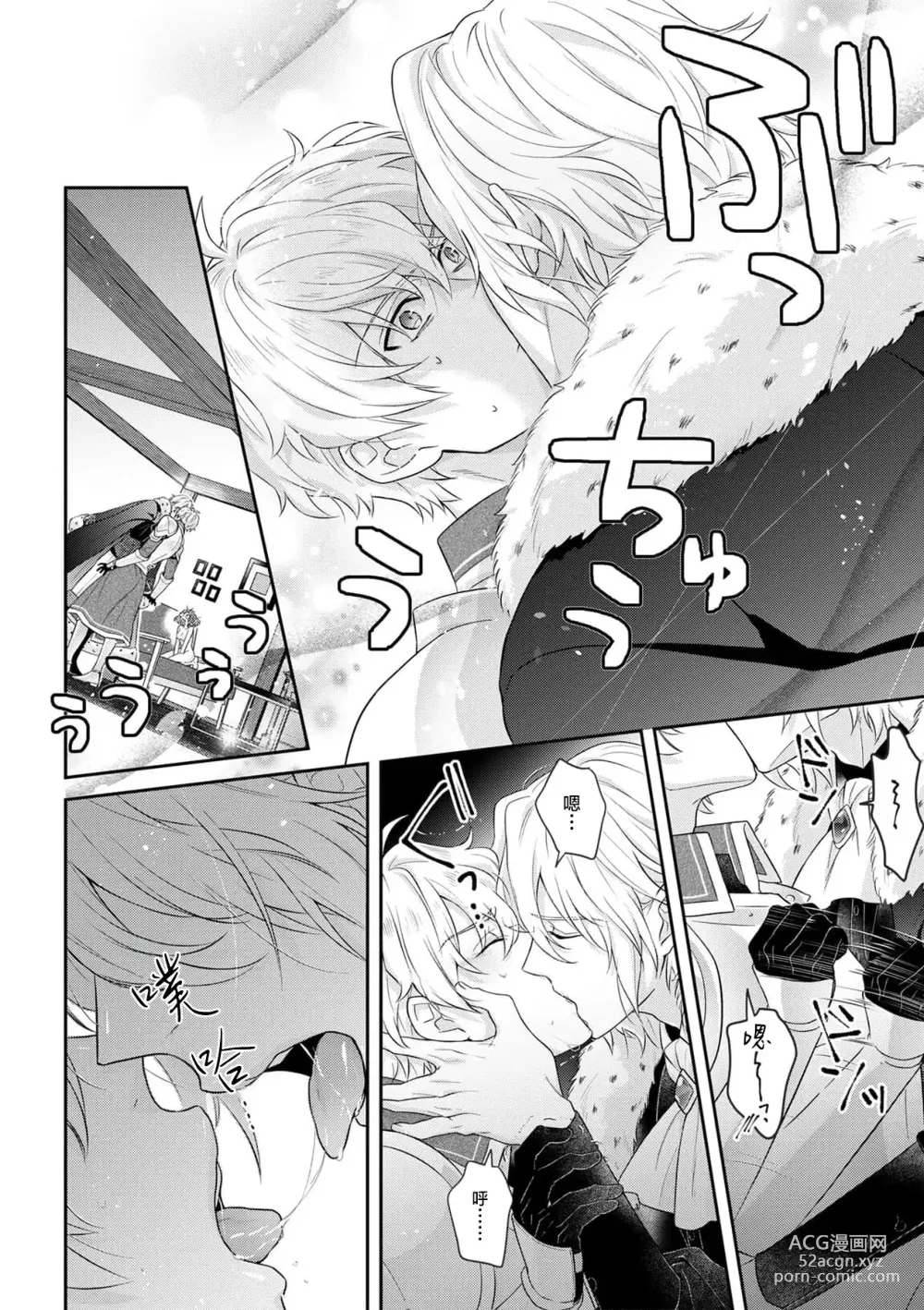 Page 262 of manga 丧女与野兽～抱着看搞基目的成为BL兽人的新娘却意外是TL溺爱系！～1-12