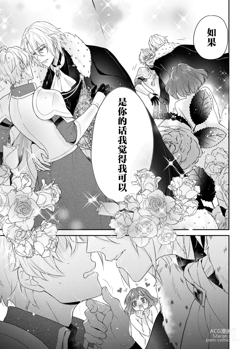 Page 269 of manga 丧女与野兽～抱着看搞基目的成为BL兽人的新娘却意外是TL溺爱系！～1-12