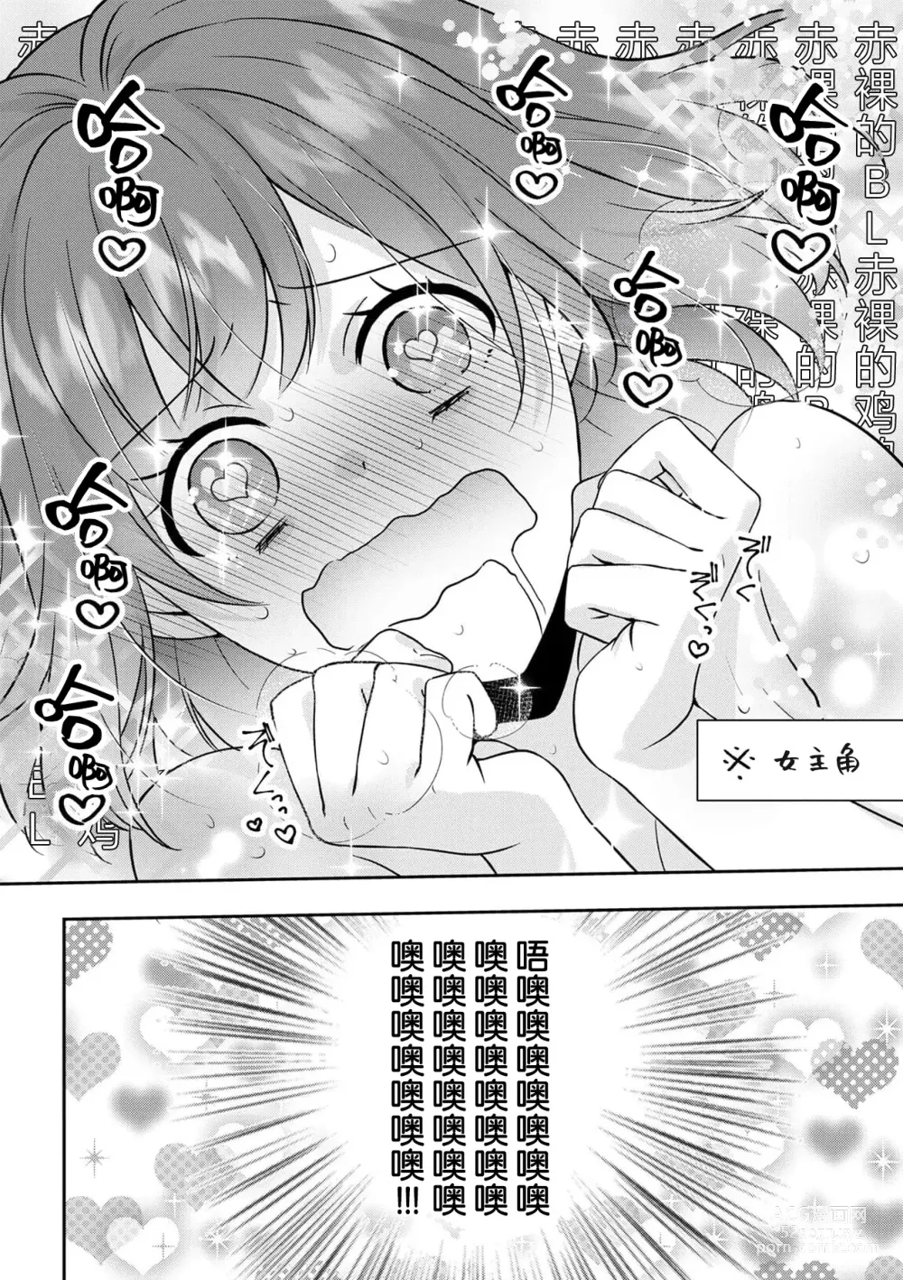 Page 270 of manga 丧女与野兽～抱着看搞基目的成为BL兽人的新娘却意外是TL溺爱系！～1-12