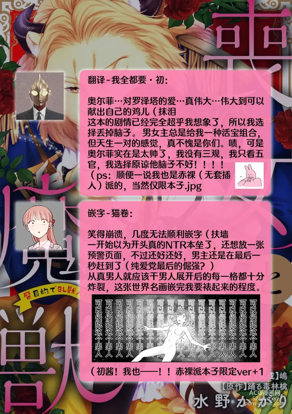 Page 271 of manga 丧女与野兽～抱着看搞基目的成为BL兽人的新娘却意外是TL溺爱系！～1-12