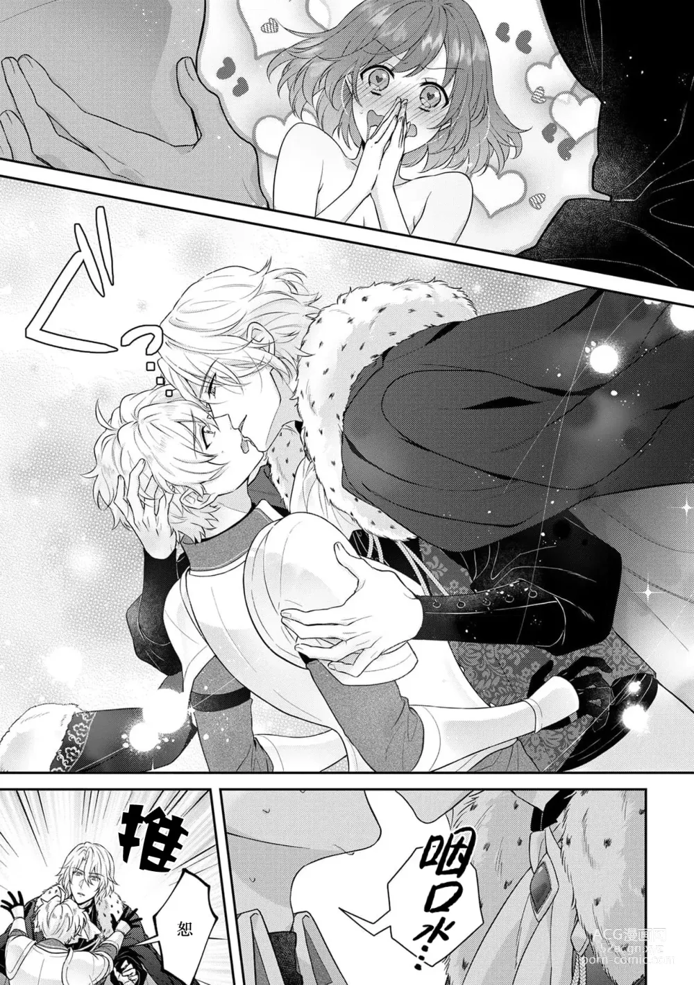 Page 273 of manga 丧女与野兽～抱着看搞基目的成为BL兽人的新娘却意外是TL溺爱系！～1-12