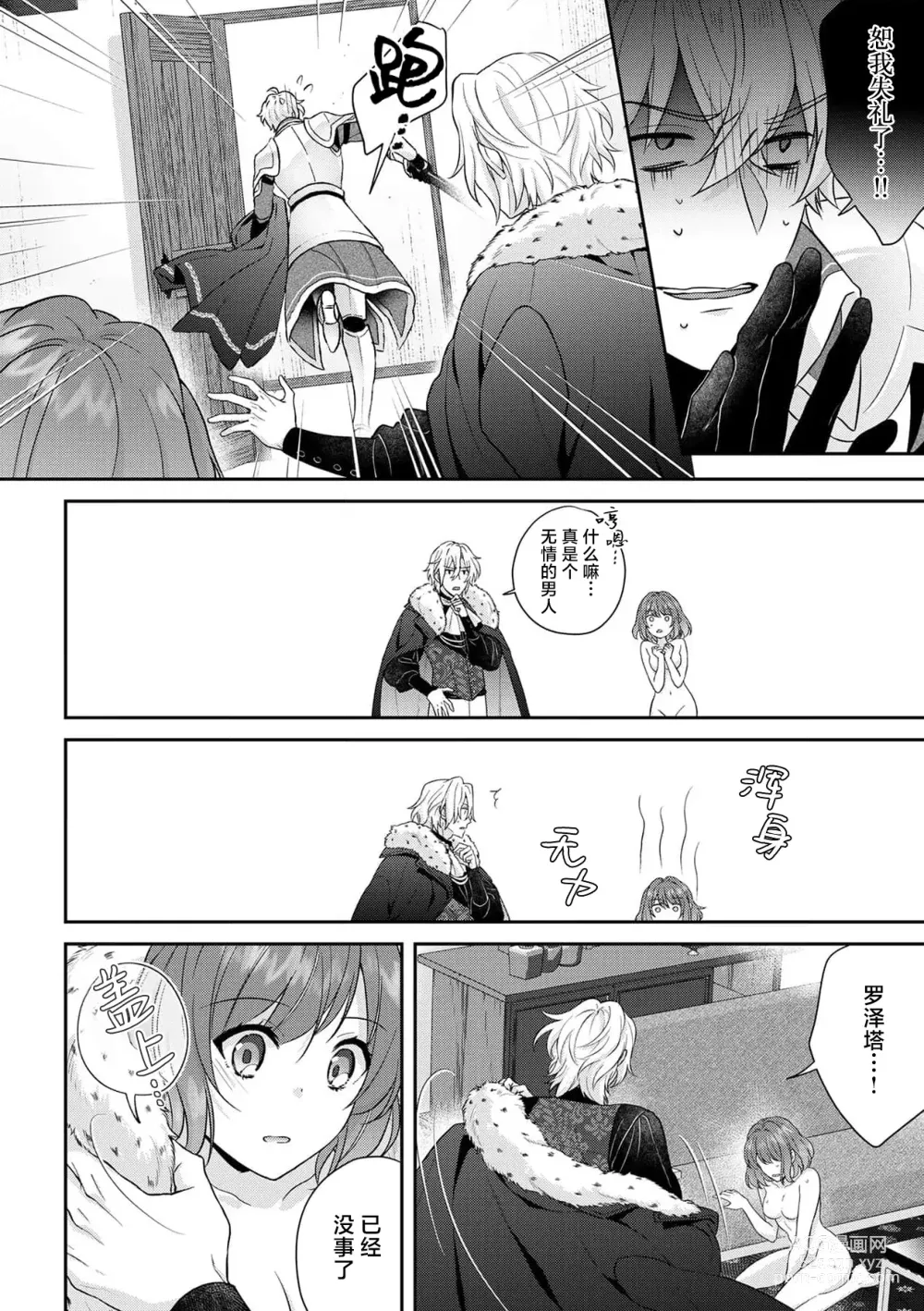 Page 274 of manga 丧女与野兽～抱着看搞基目的成为BL兽人的新娘却意外是TL溺爱系！～1-12