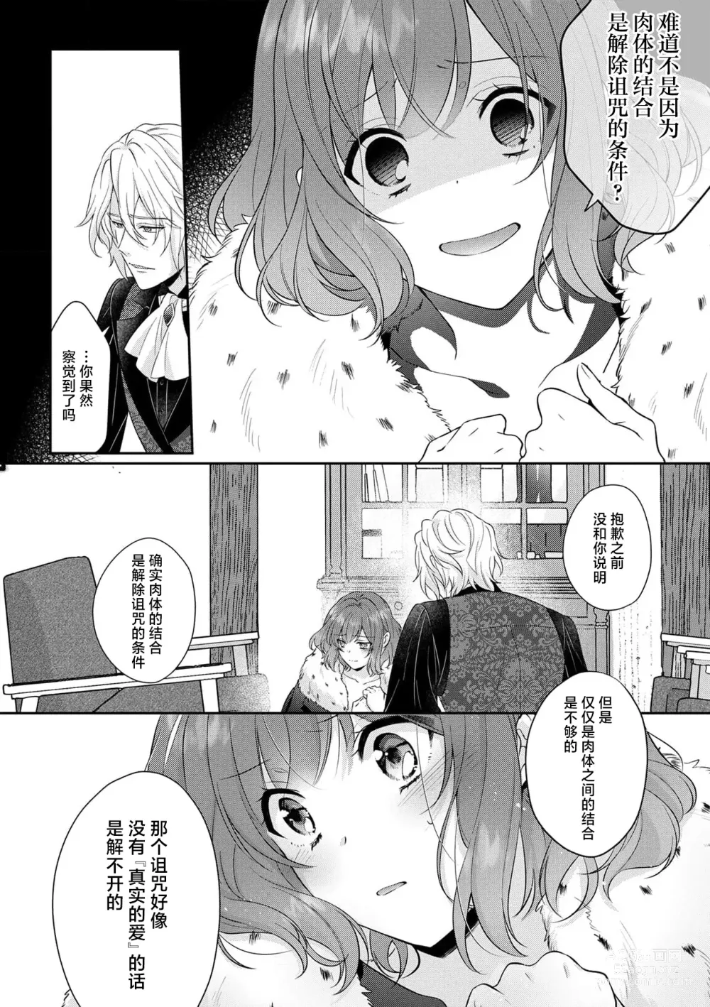 Page 284 of manga 丧女与野兽～抱着看搞基目的成为BL兽人的新娘却意外是TL溺爱系！～1-12