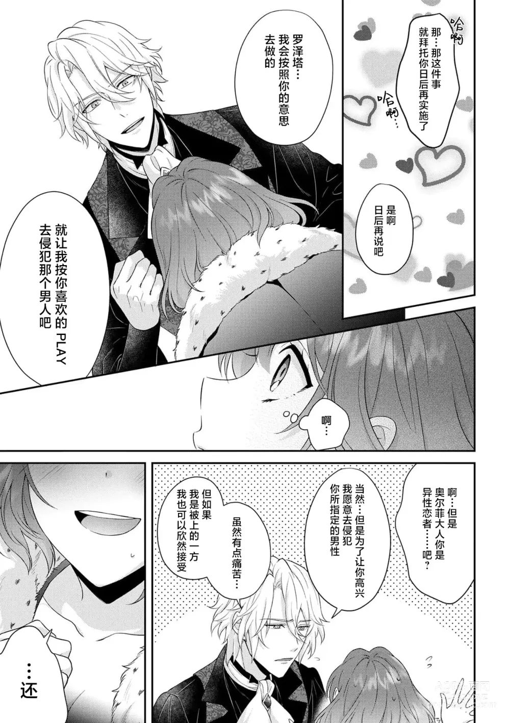 Page 289 of manga 丧女与野兽～抱着看搞基目的成为BL兽人的新娘却意外是TL溺爱系！～1-12