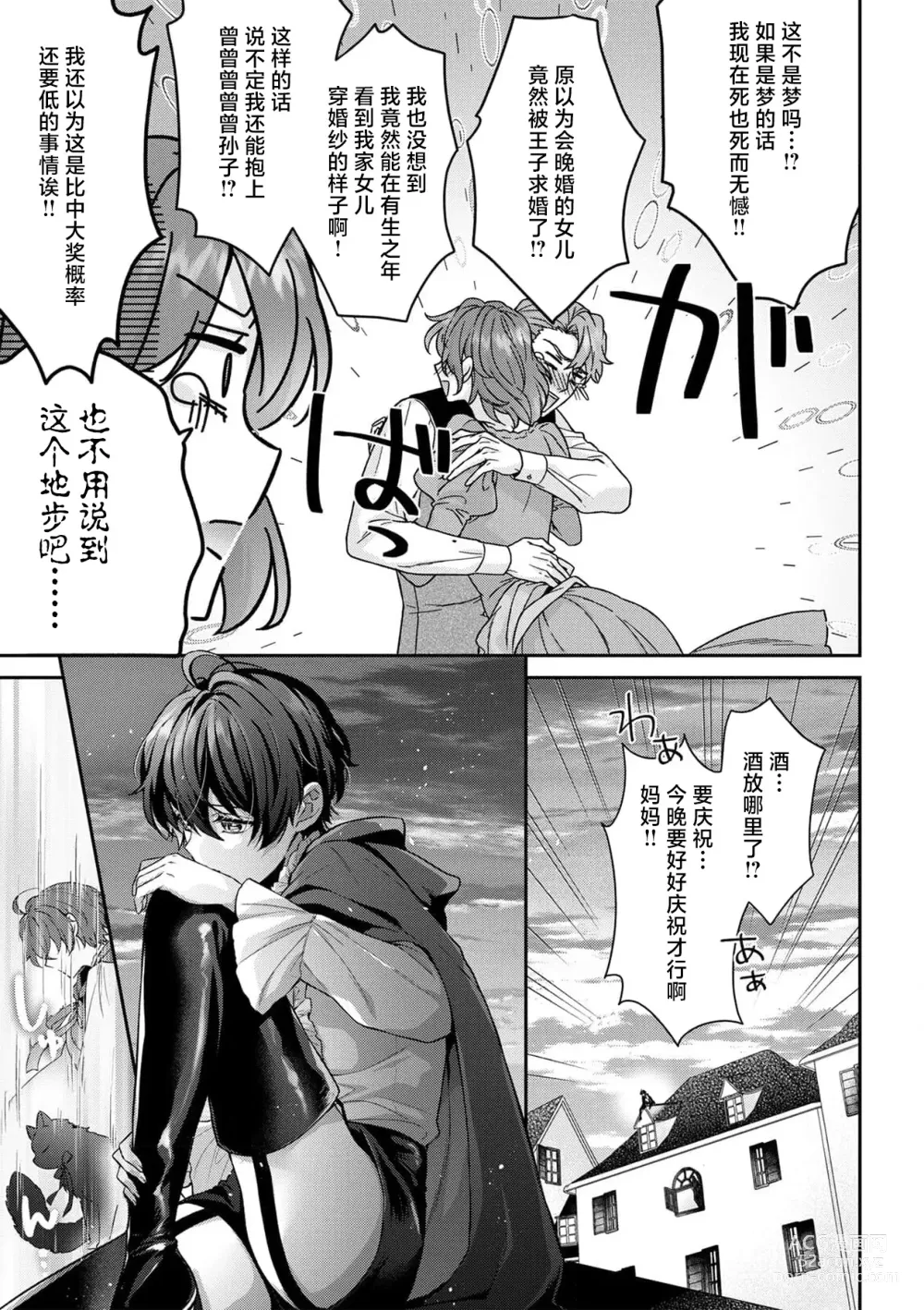 Page 310 of manga 丧女与野兽～抱着看搞基目的成为BL兽人的新娘却意外是TL溺爱系！～1-12