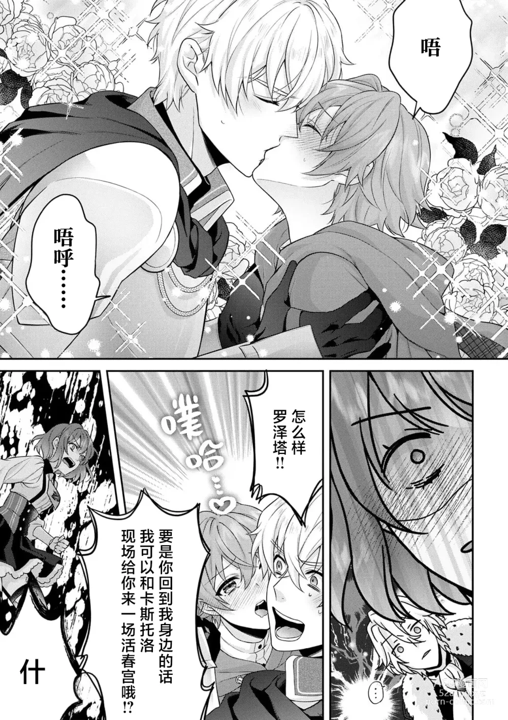 Page 314 of manga 丧女与野兽～抱着看搞基目的成为BL兽人的新娘却意外是TL溺爱系！～1-12