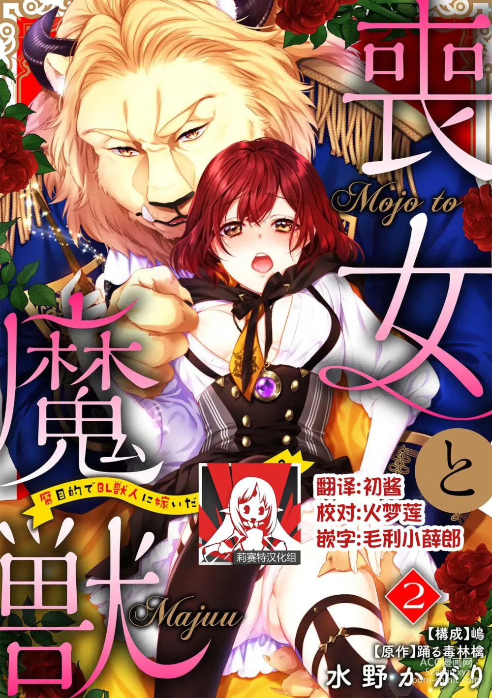 Page 36 of manga 丧女与野兽～抱着看搞基目的成为BL兽人的新娘却意外是TL溺爱系！～1-12