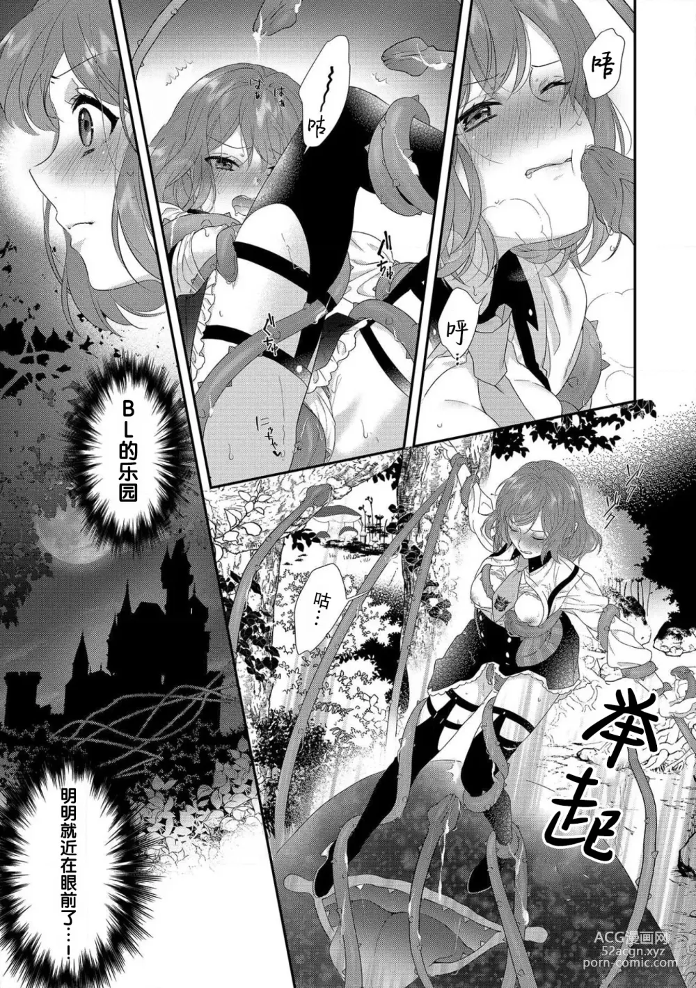 Page 38 of manga 丧女与野兽～抱着看搞基目的成为BL兽人的新娘却意外是TL溺爱系！～1-12