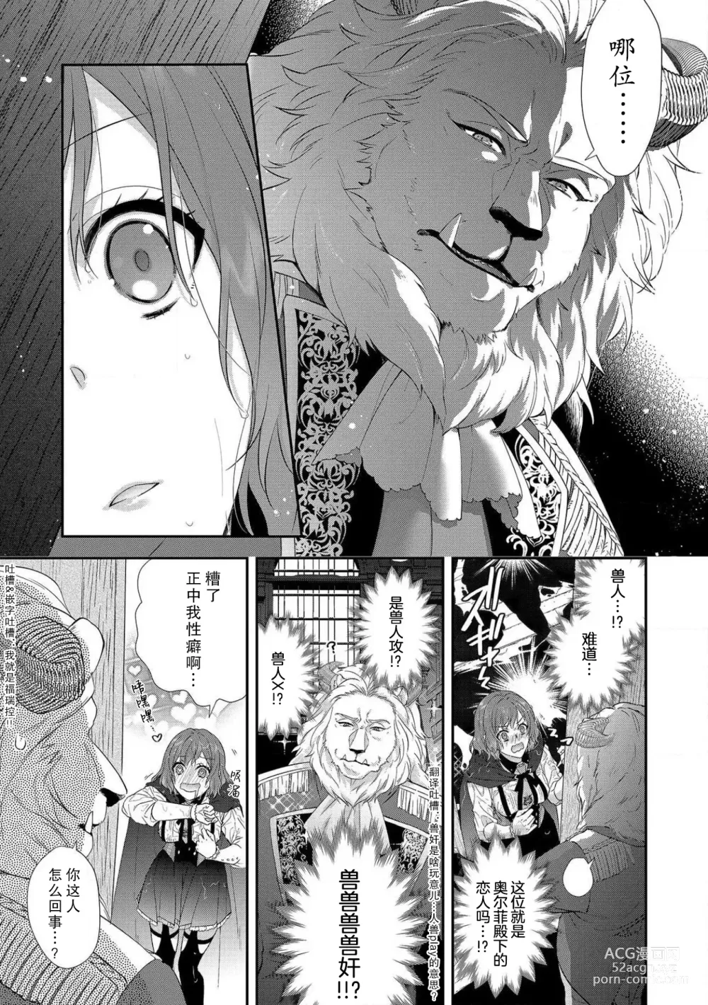 Page 42 of manga 丧女与野兽～抱着看搞基目的成为BL兽人的新娘却意外是TL溺爱系！～1-12