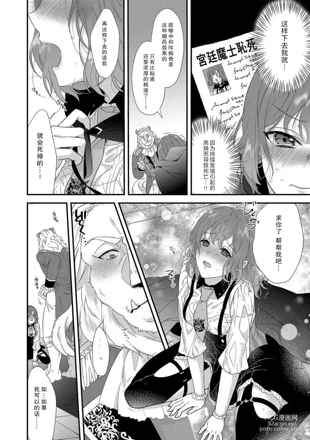 Page 49 of manga 丧女与野兽～抱着看搞基目的成为BL兽人的新娘却意外是TL溺爱系！～1-12