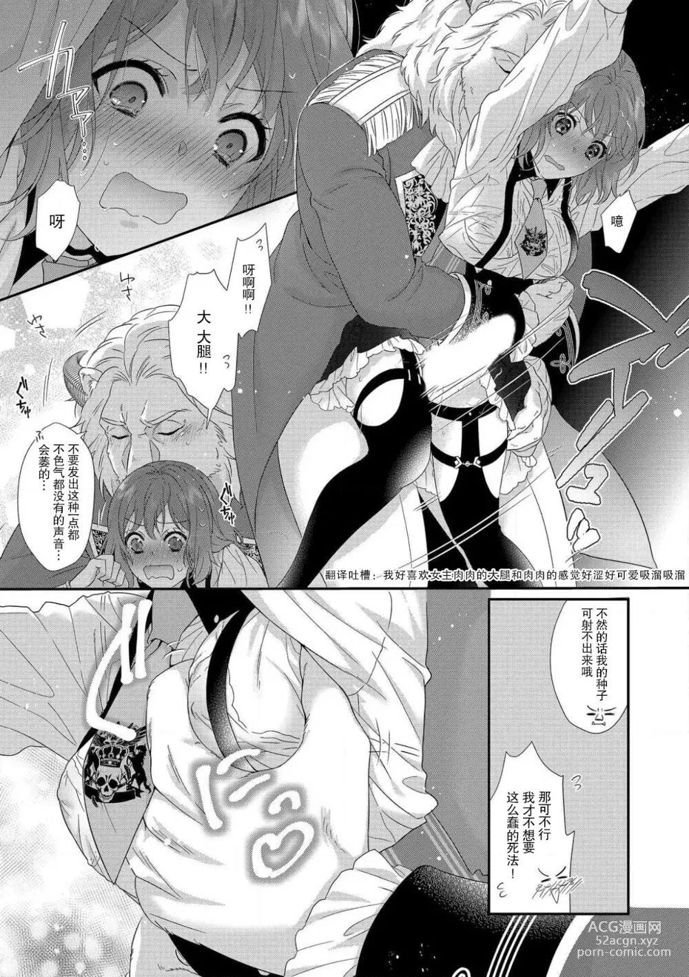 Page 54 of manga 丧女与野兽～抱着看搞基目的成为BL兽人的新娘却意外是TL溺爱系！～1-12