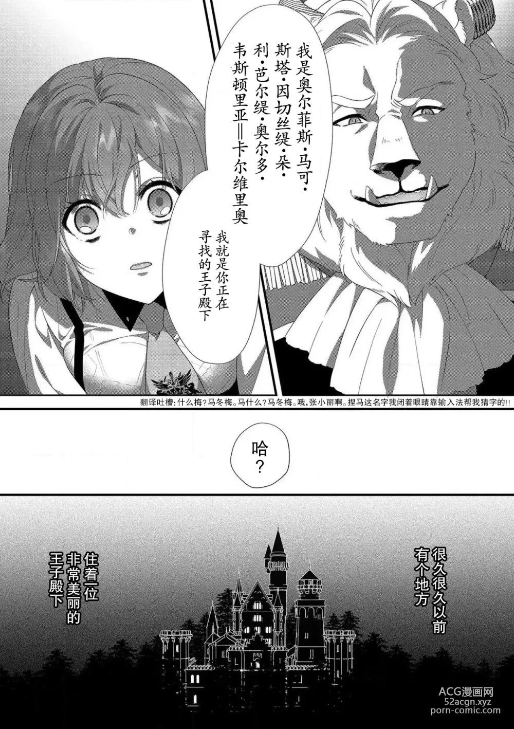 Page 58 of manga 丧女与野兽～抱着看搞基目的成为BL兽人的新娘却意外是TL溺爱系！～1-12