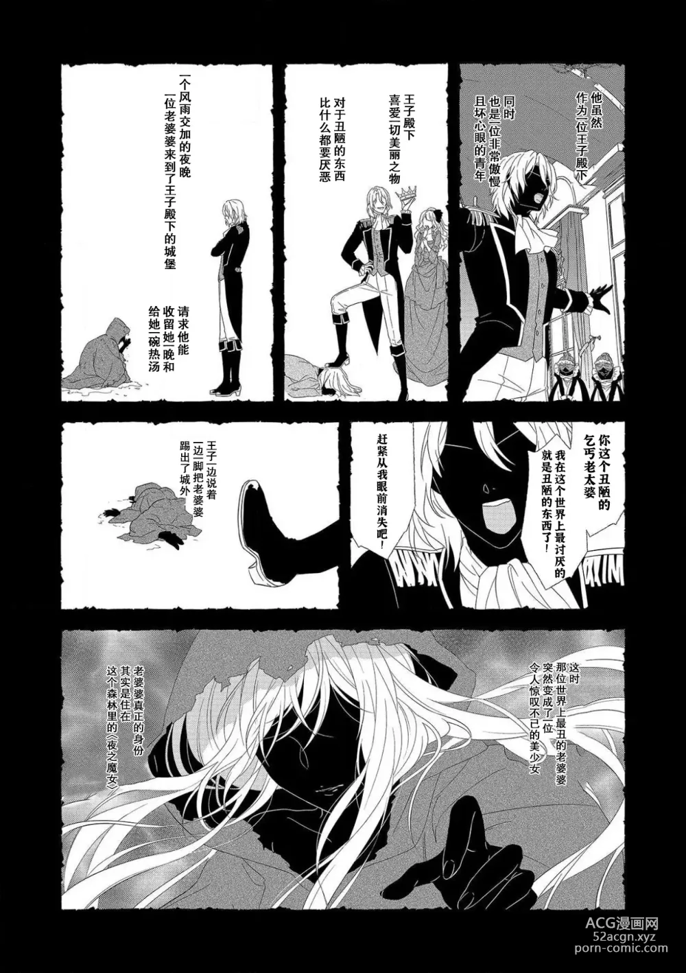 Page 59 of manga 丧女与野兽～抱着看搞基目的成为BL兽人的新娘却意外是TL溺爱系！～1-12