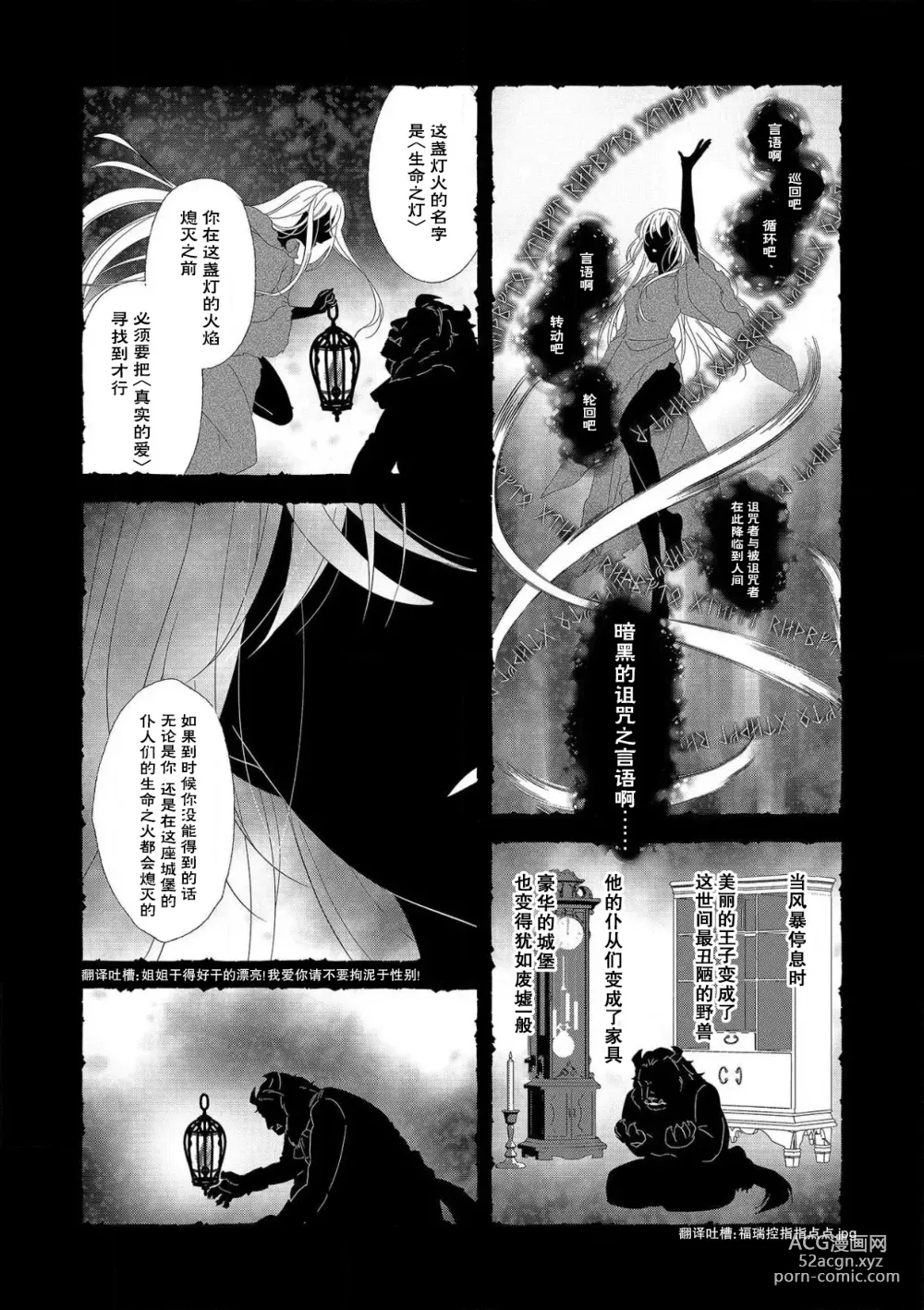 Page 60 of manga 丧女与野兽～抱着看搞基目的成为BL兽人的新娘却意外是TL溺爱系！～1-12