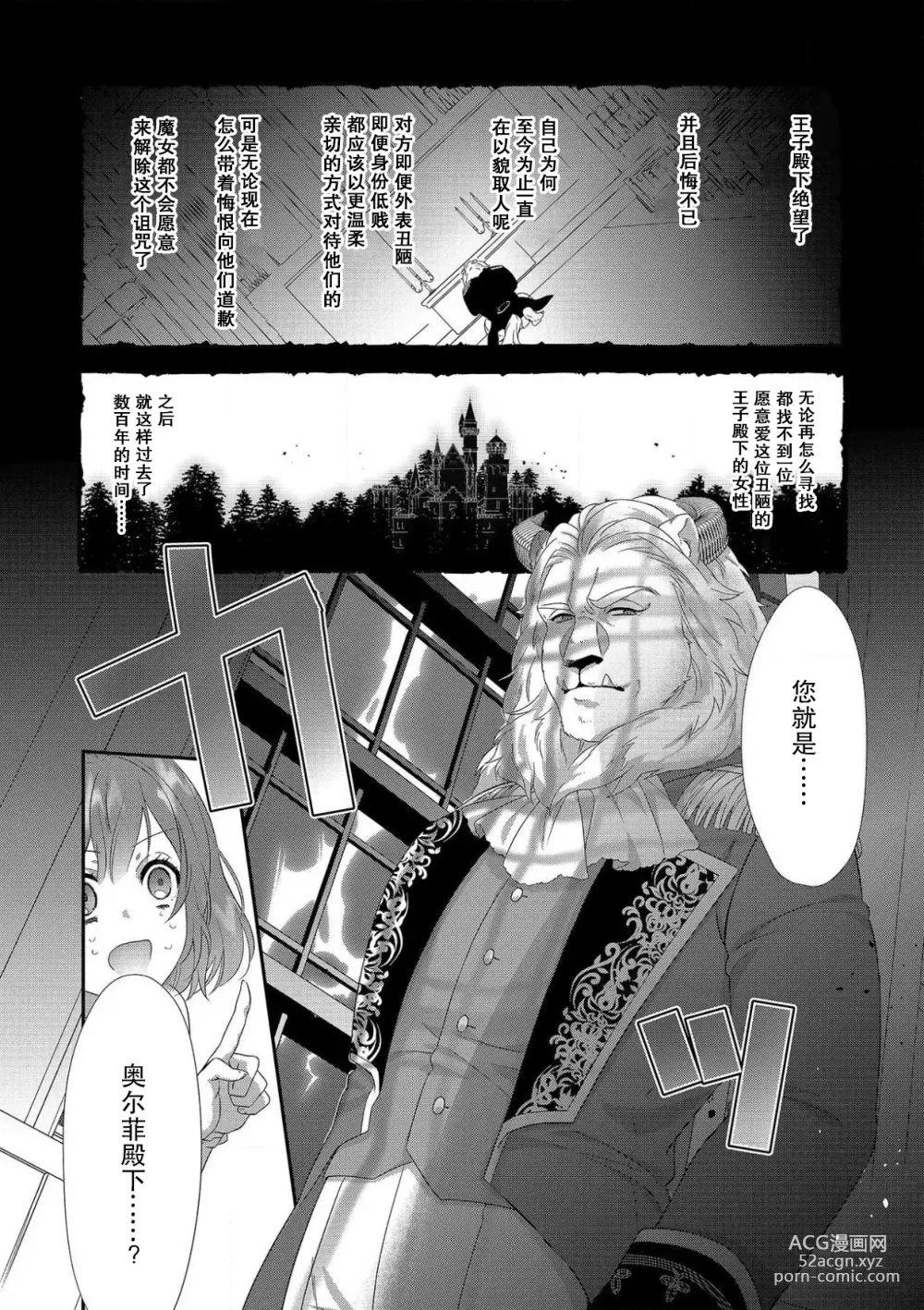 Page 61 of manga 丧女与野兽～抱着看搞基目的成为BL兽人的新娘却意外是TL溺爱系！～1-12