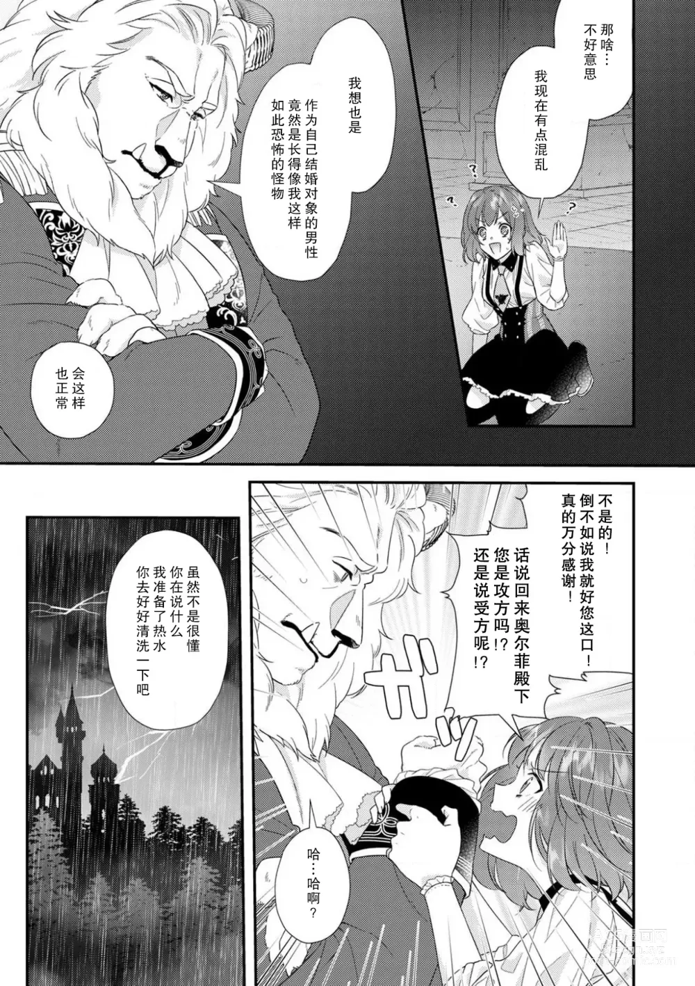 Page 65 of manga 丧女与野兽～抱着看搞基目的成为BL兽人的新娘却意外是TL溺爱系！～1-12