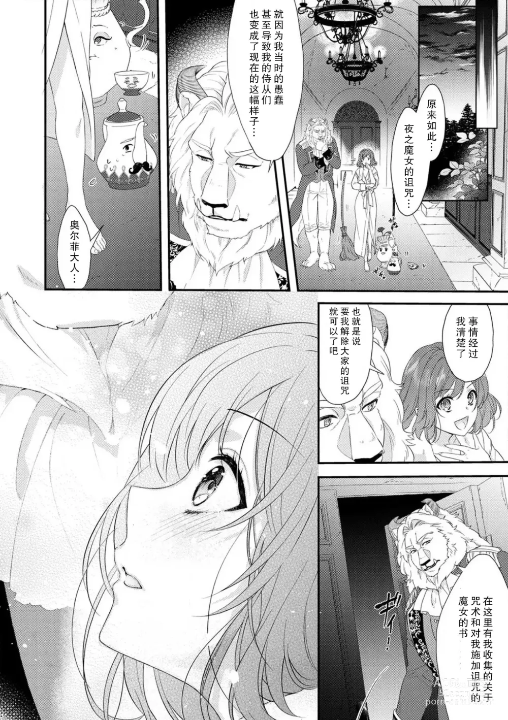 Page 70 of manga 丧女与野兽～抱着看搞基目的成为BL兽人的新娘却意外是TL溺爱系！～1-12