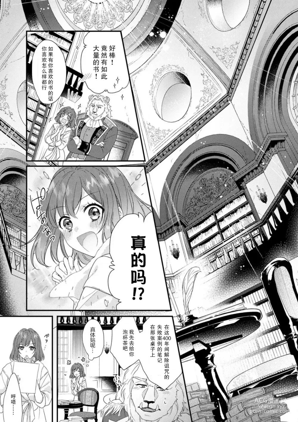 Page 71 of manga 丧女与野兽～抱着看搞基目的成为BL兽人的新娘却意外是TL溺爱系！～1-12