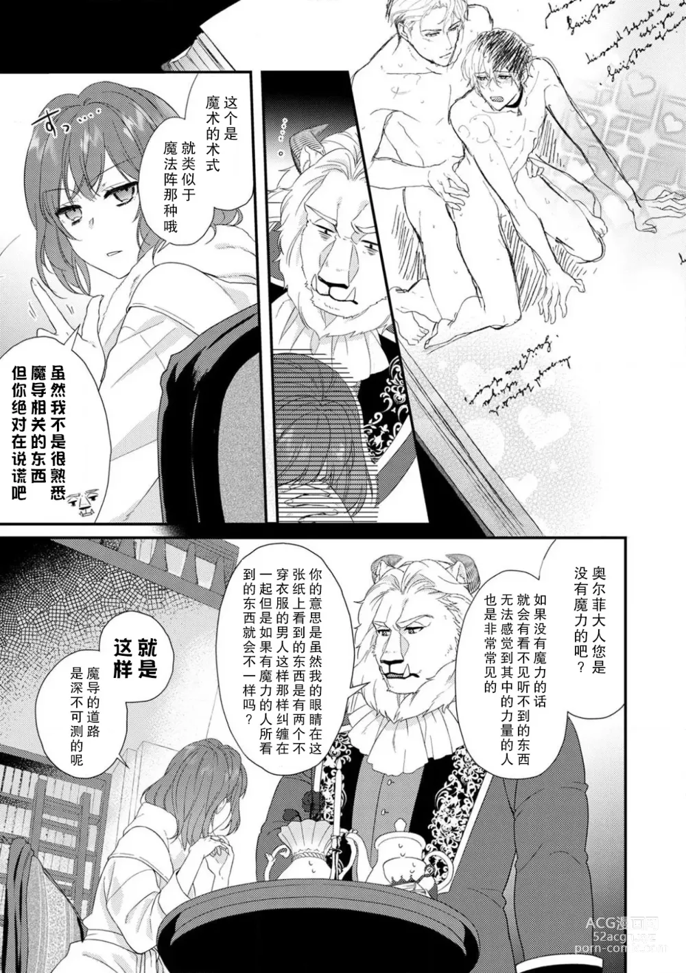 Page 73 of manga 丧女与野兽～抱着看搞基目的成为BL兽人的新娘却意外是TL溺爱系！～1-12