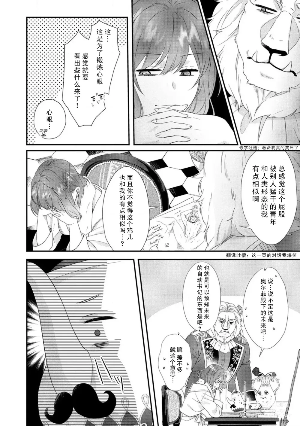 Page 74 of manga 丧女与野兽～抱着看搞基目的成为BL兽人的新娘却意外是TL溺爱系！～1-12