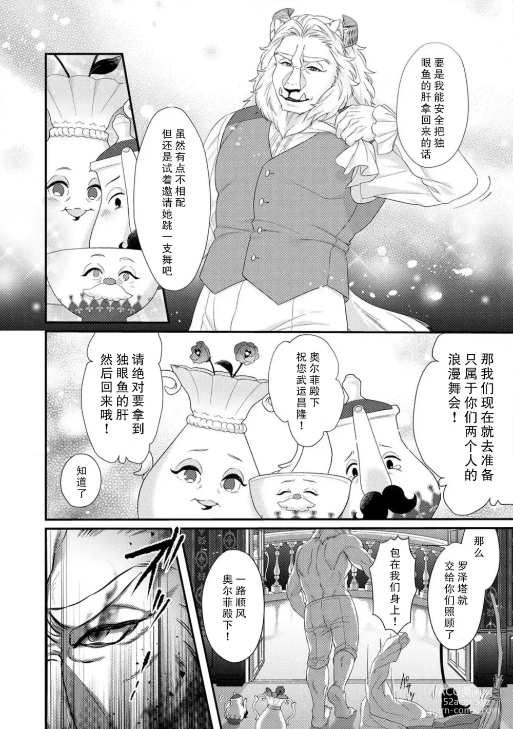 Page 86 of manga 丧女与野兽～抱着看搞基目的成为BL兽人的新娘却意外是TL溺爱系！～1-12